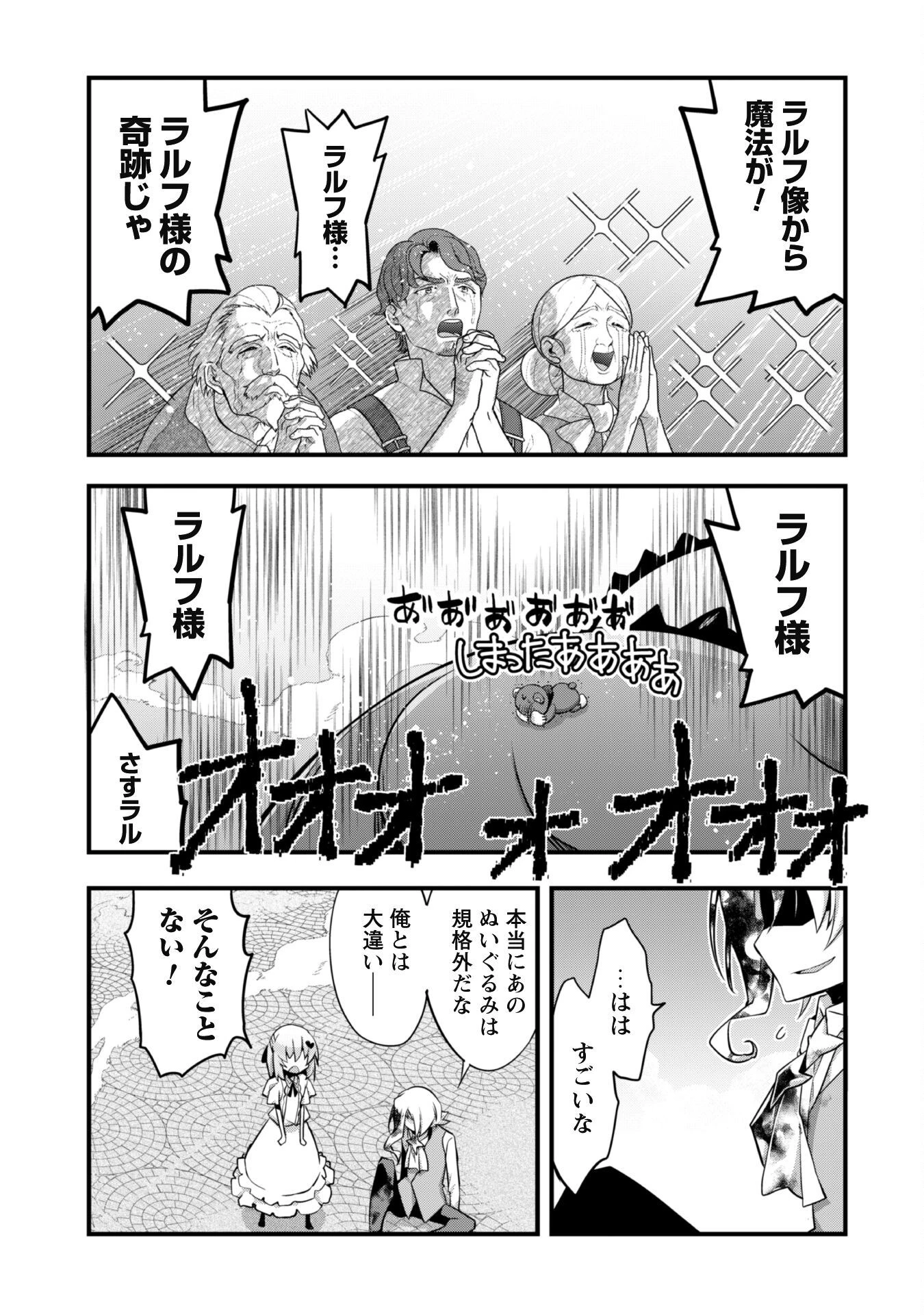 史上最強の大賢者、転生先がぬいぐるみでも最強でした 第12話 - 21