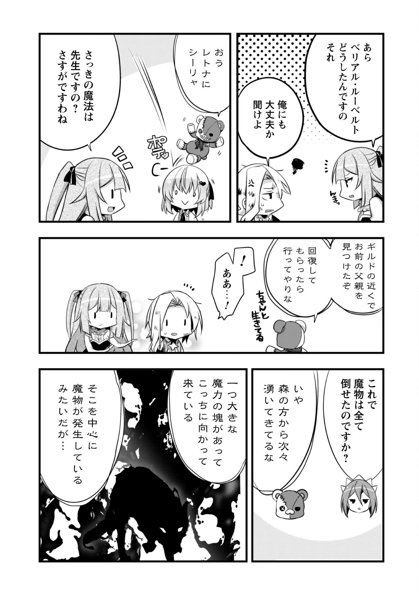 史上最強の大賢者、転生先がぬいぐるみでも最強でした 第12話 - 23