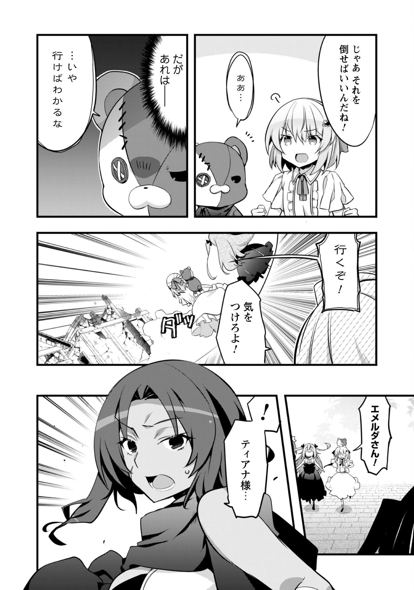 史上最強の大賢者、転生先がぬいぐるみでも最強でした 第12話 - 24