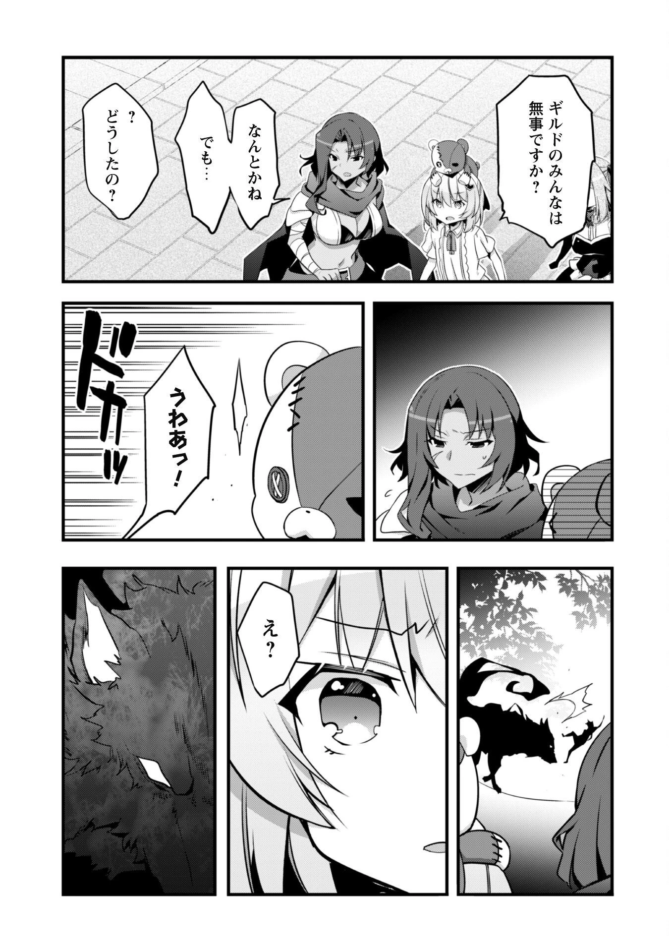 史上最強の大賢者、転生先がぬいぐるみでも最強でした 第12話 - 25