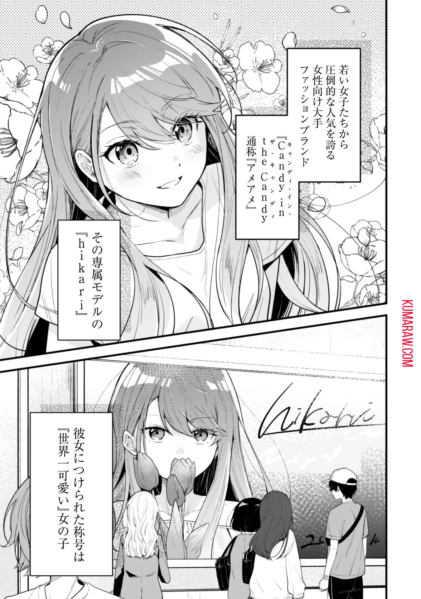 世界で一番『可愛い』雨宮さん、二番目は俺。 第1話 - 5