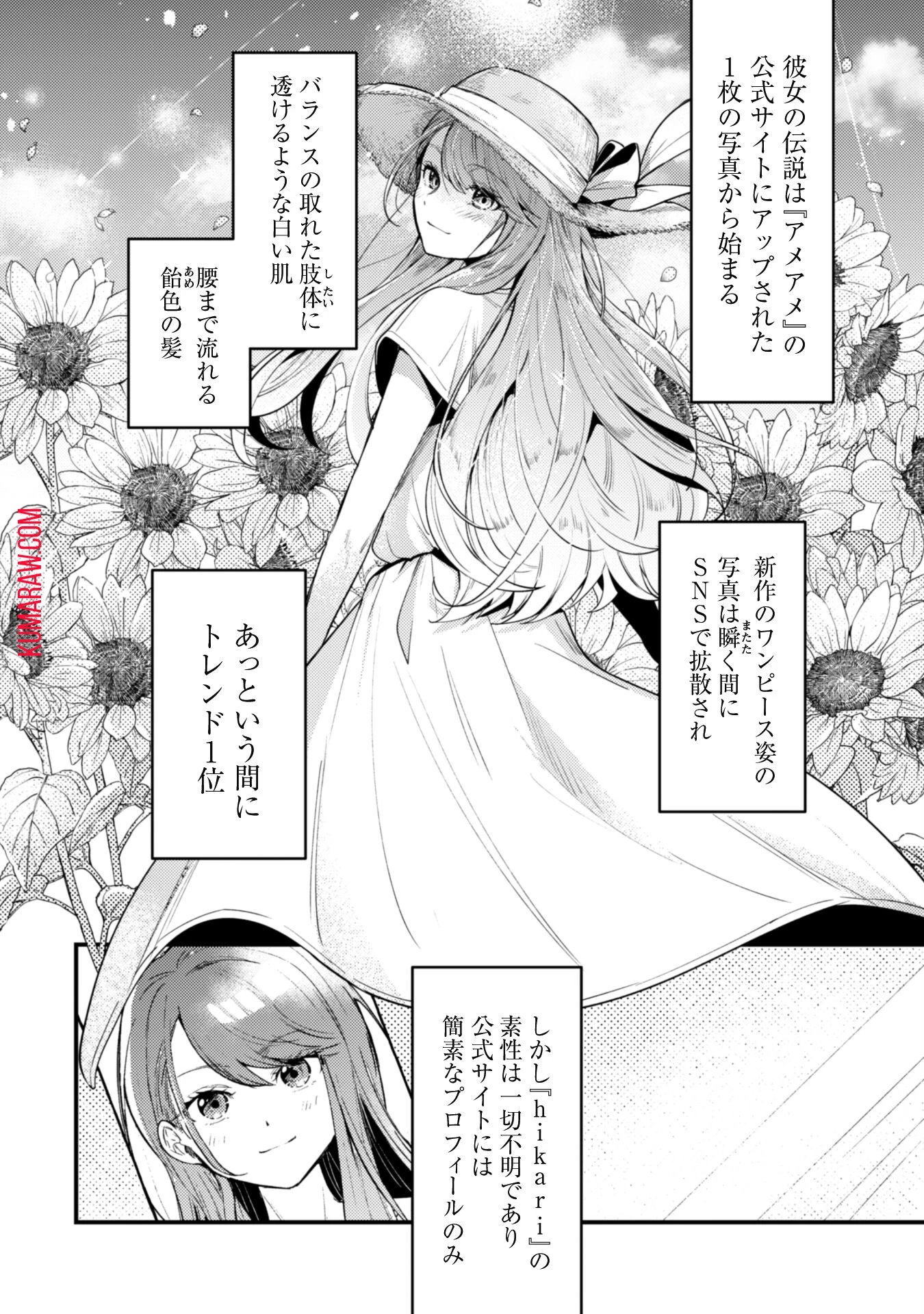 世界で一番『可愛い』雨宮さん、二番目は俺。 第1話 - 6