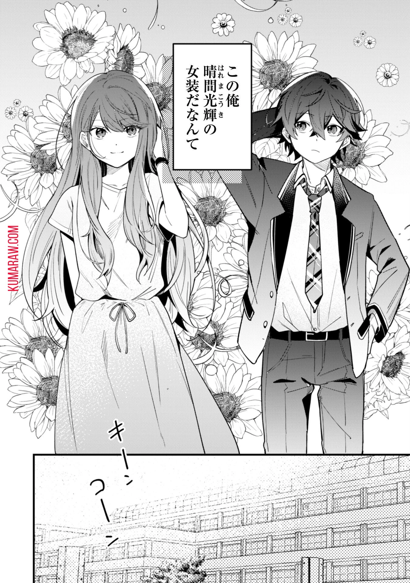 世界で一番『可愛い』雨宮さん、二番目は俺。 第1話 - 8