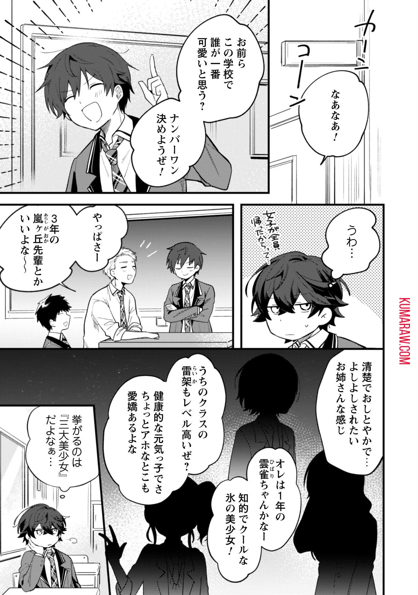 世界で一番『可愛い』雨宮さん、二番目は俺。 第1話 - 9