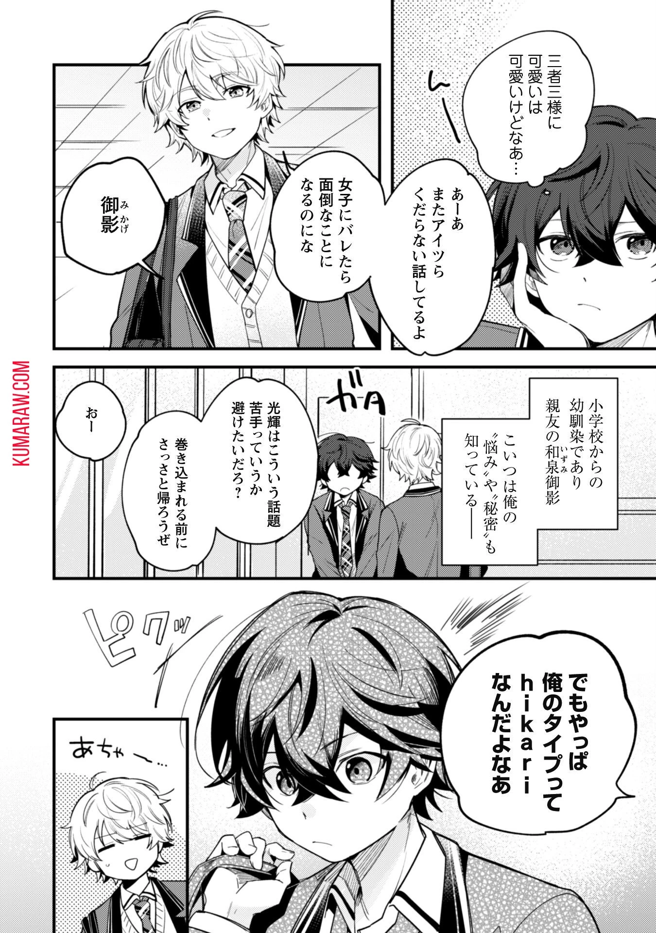 世界で一番『可愛い』雨宮さん、二番目は俺。 第1話 - 10