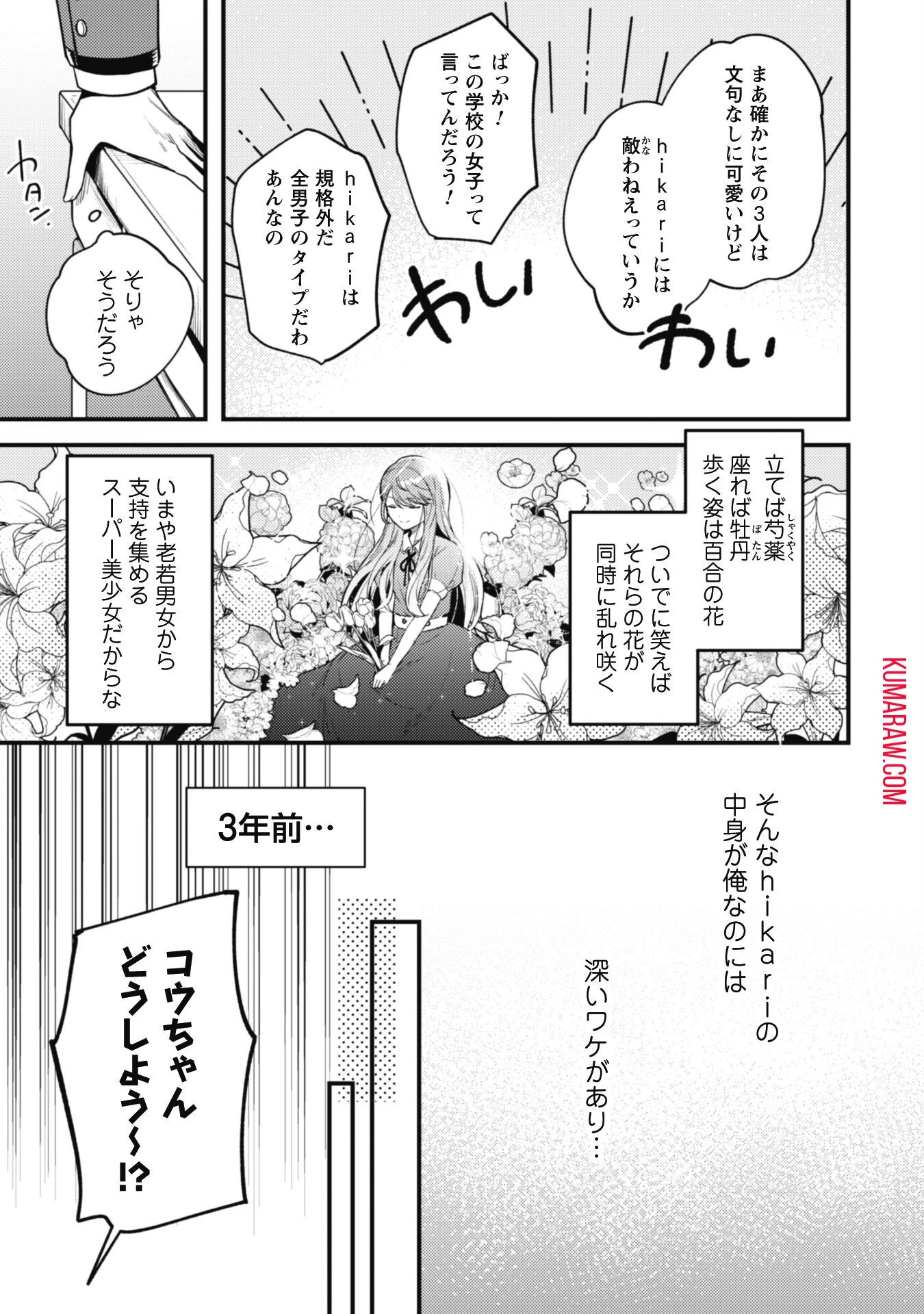 世界で一番『可愛い』雨宮さん、二番目は俺。 第1話 - 11