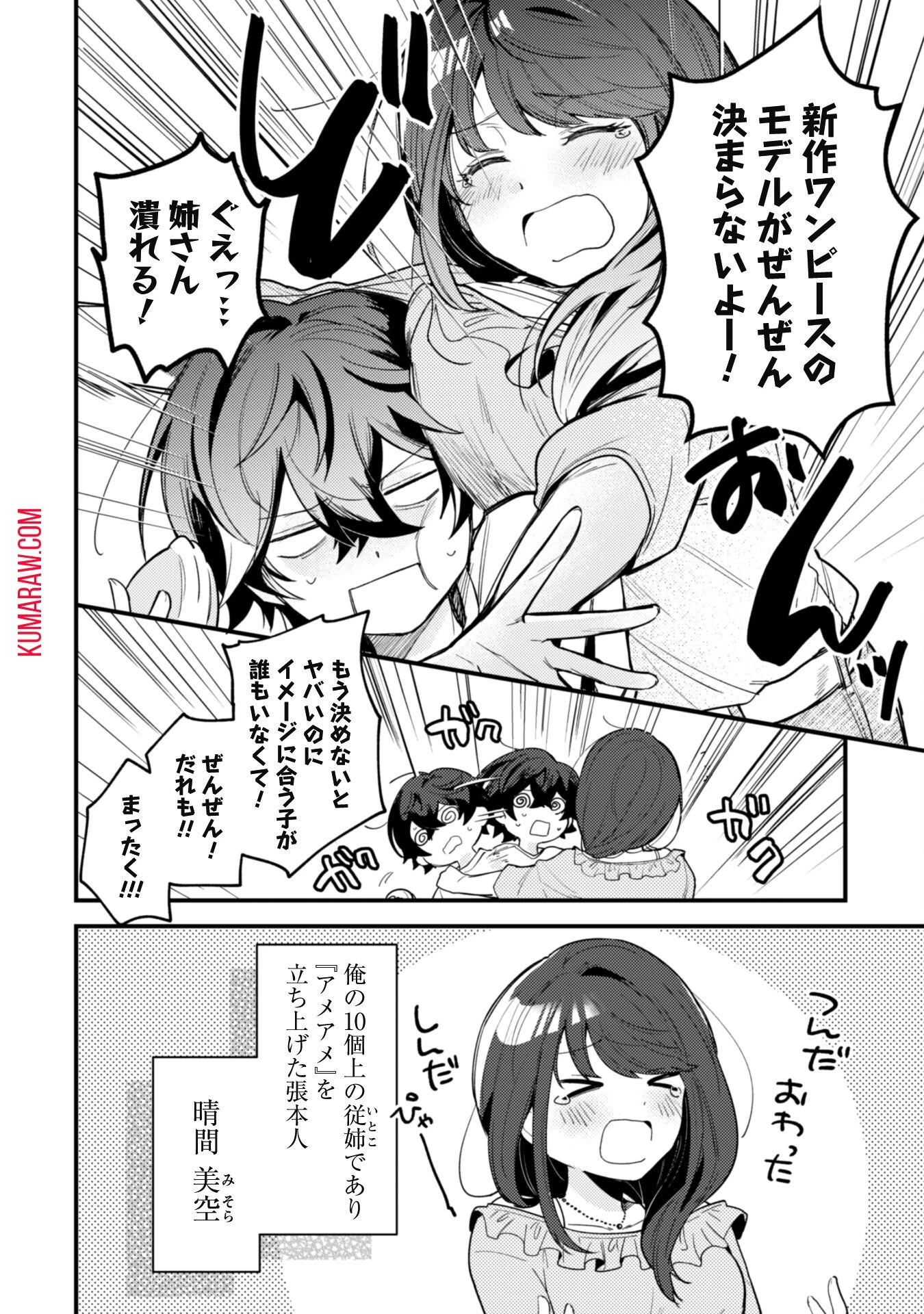 世界で一番『可愛い』雨宮さん、二番目は俺。 第1話 - 12