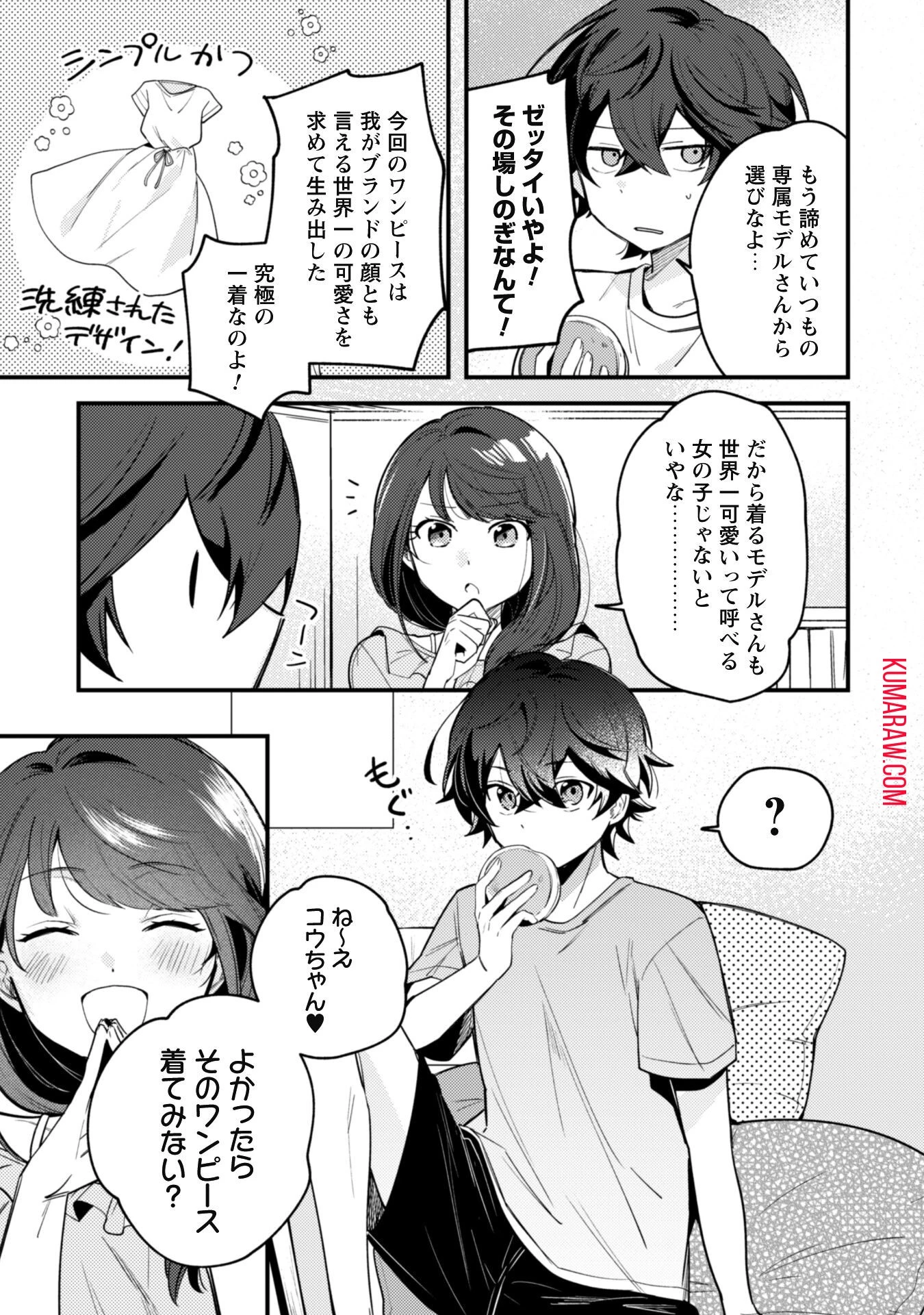 世界で一番『可愛い』雨宮さん、二番目は俺。 第1話 - 13