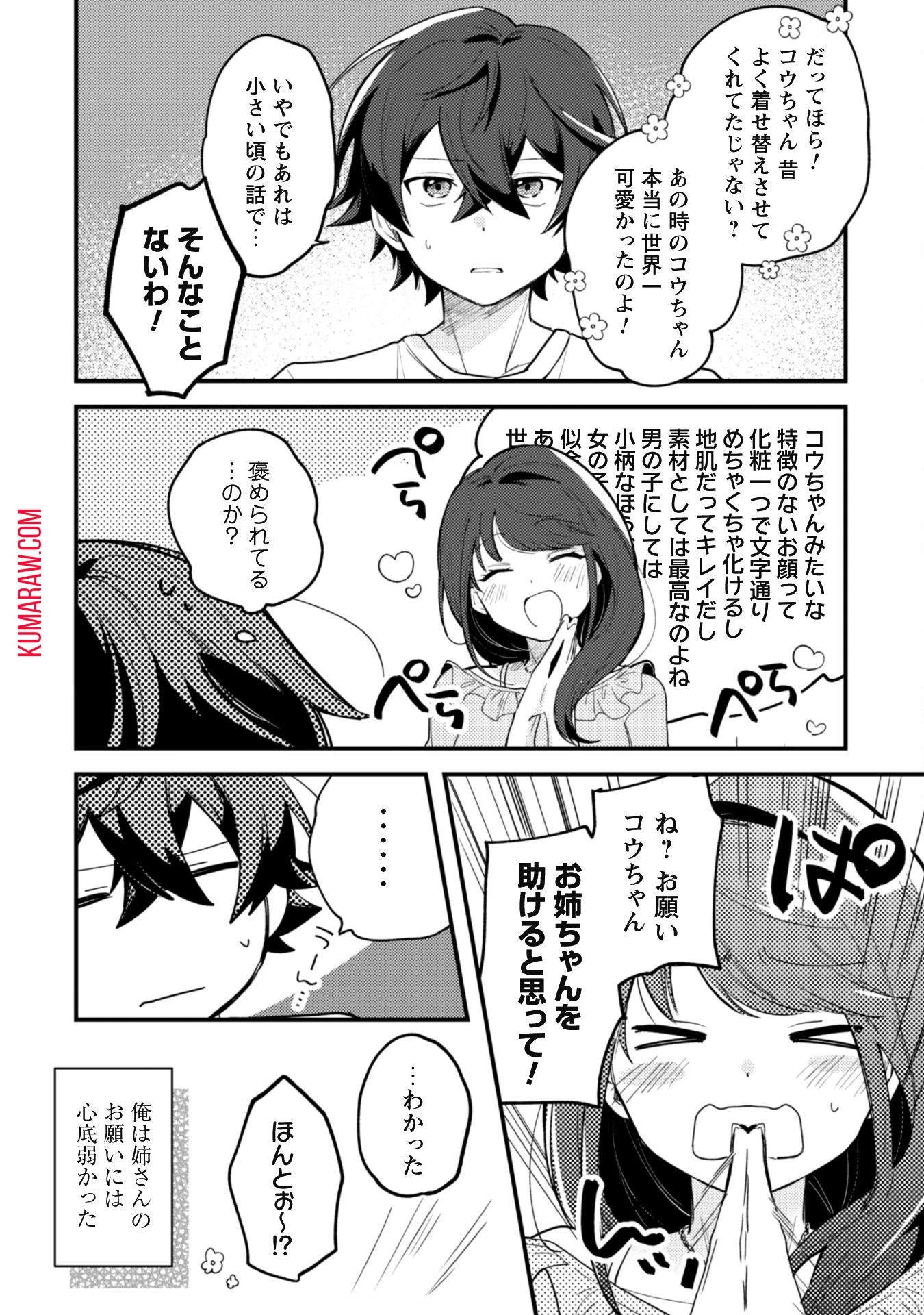 世界で一番『可愛い』雨宮さん、二番目は俺。 第1話 - 14