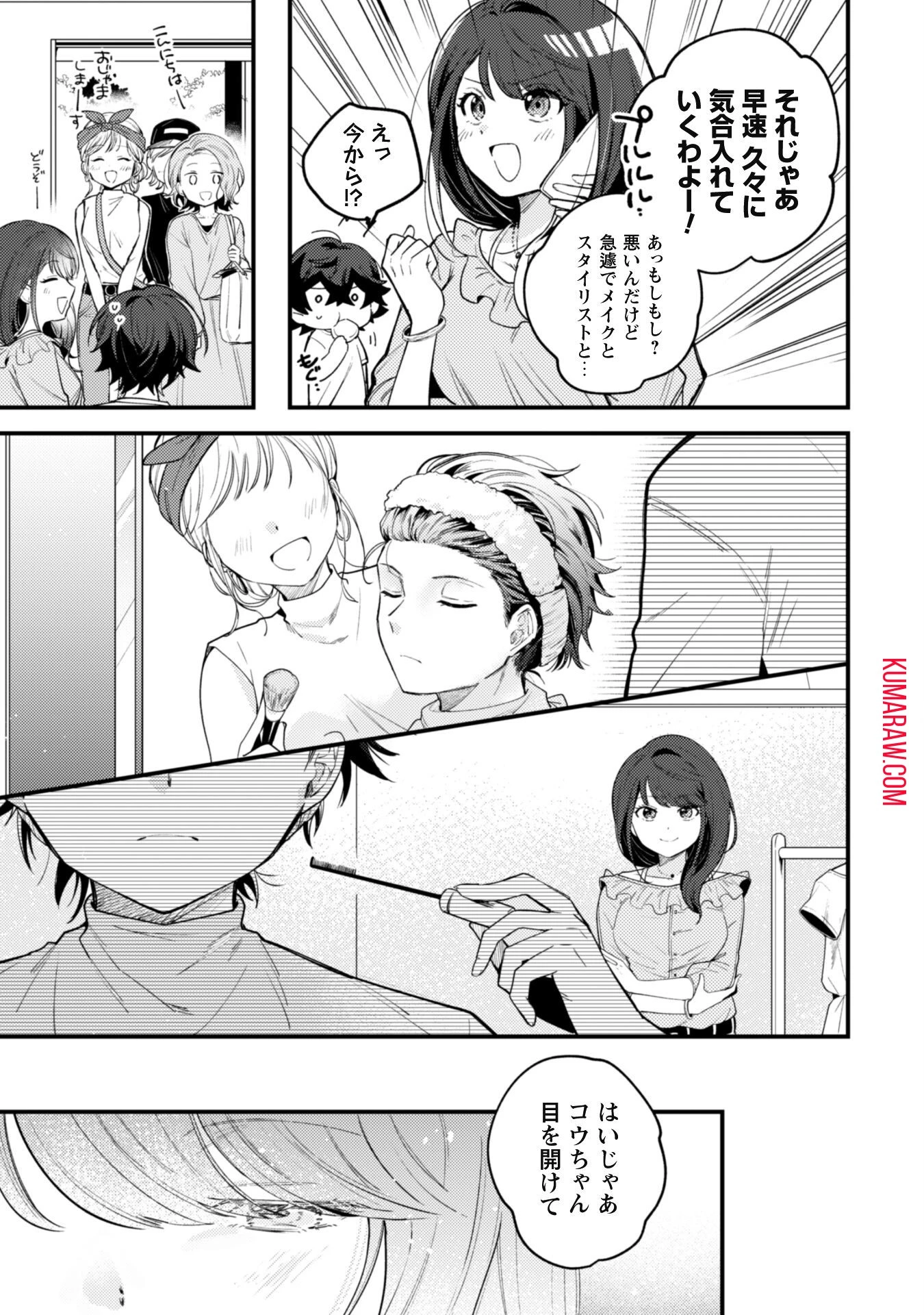 世界で一番『可愛い』雨宮さん、二番目は俺。 第1話 - 15