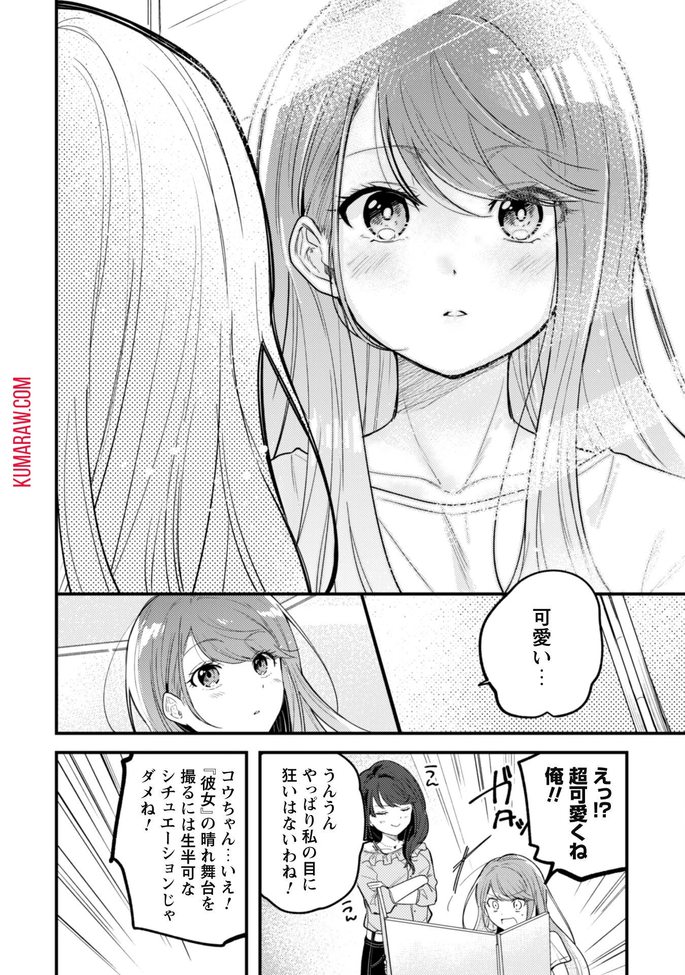 世界で一番『可愛い』雨宮さん、二番目は俺。 第1話 - 16