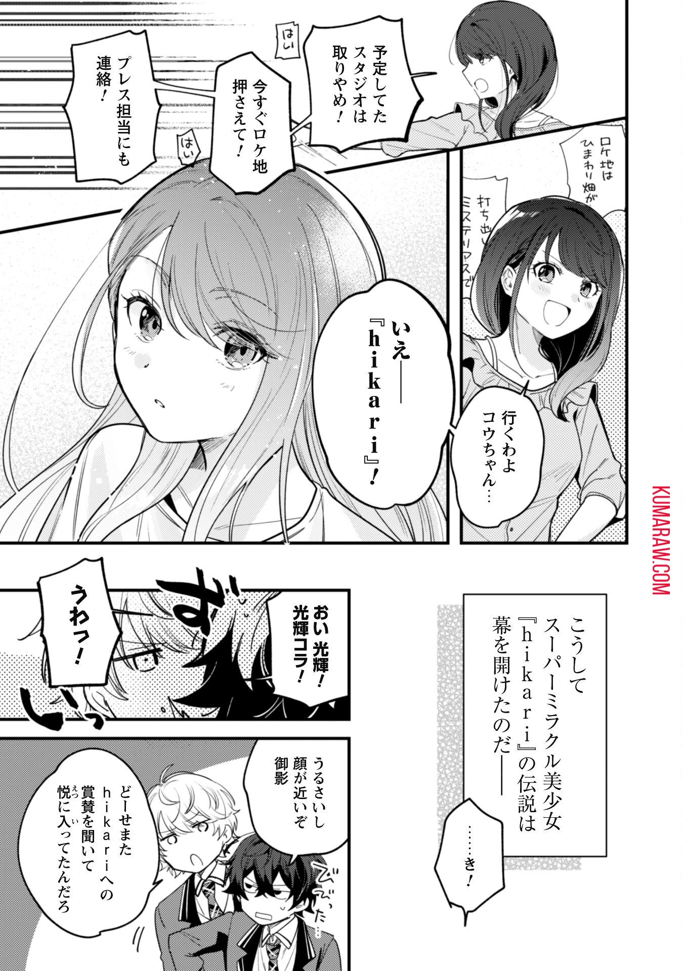 世界で一番『可愛い』雨宮さん、二番目は俺。 第1話 - 17