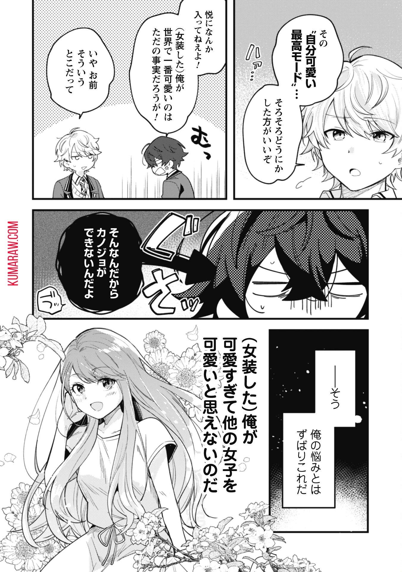 世界で一番『可愛い』雨宮さん、二番目は俺。 第1話 - 18