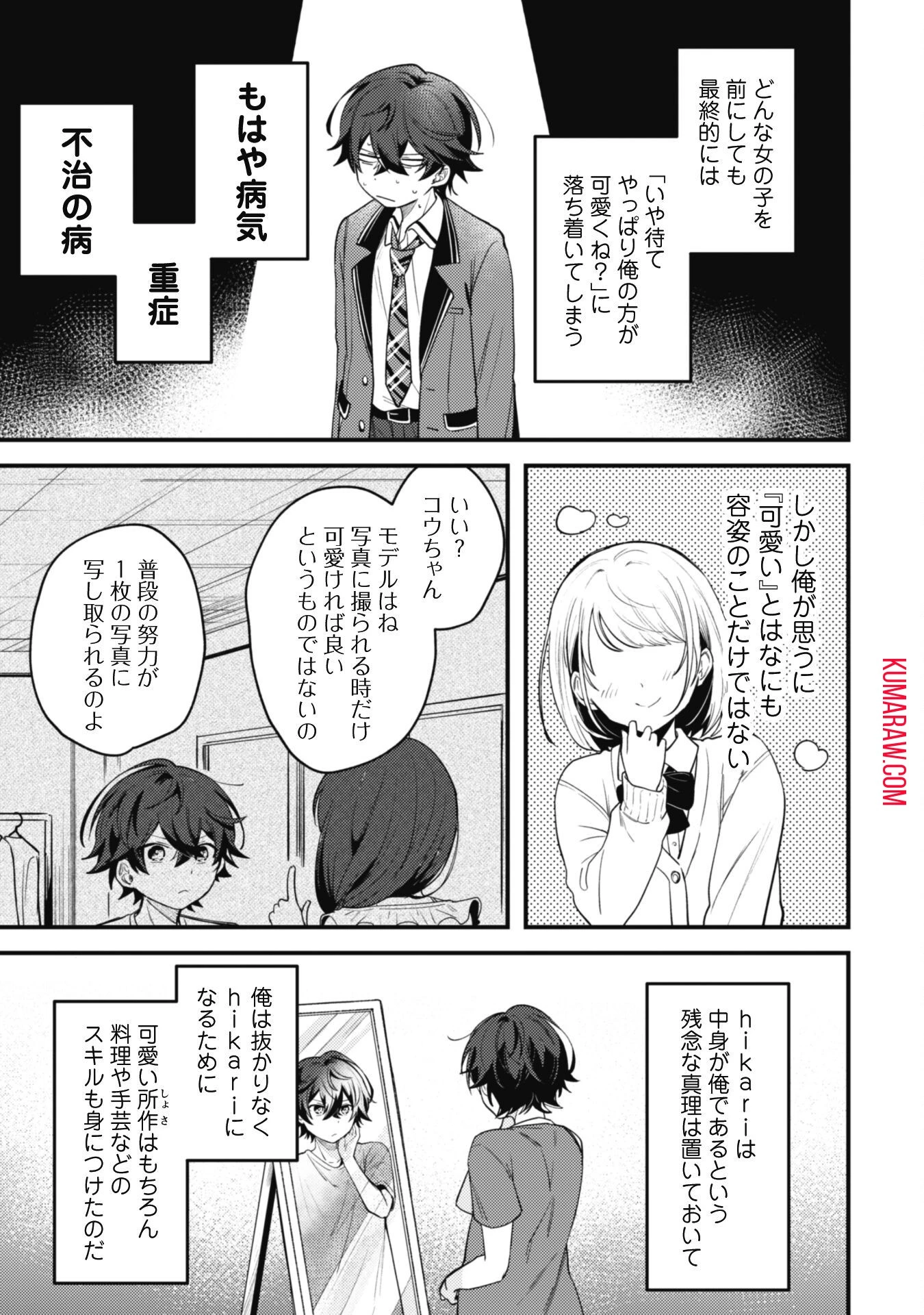 世界で一番『可愛い』雨宮さん、二番目は俺。 第1話 - 19