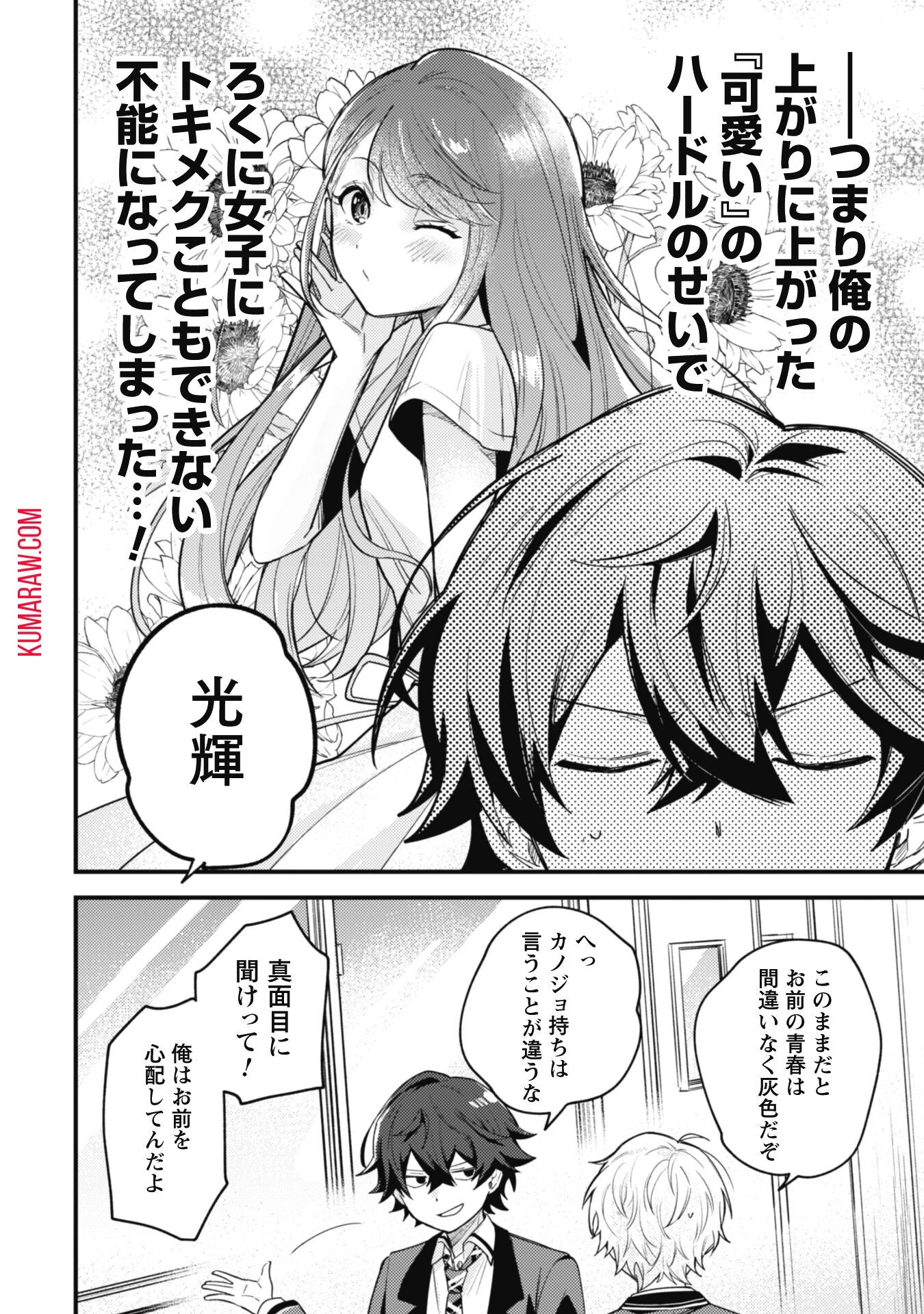 世界で一番『可愛い』雨宮さん、二番目は俺。 第1話 - 20