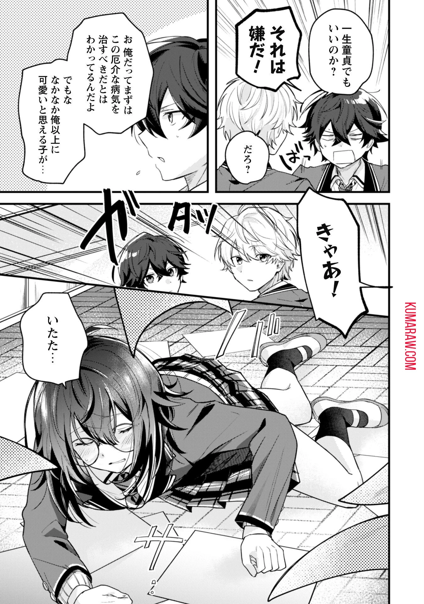 世界で一番『可愛い』雨宮さん、二番目は俺。 第1話 - 21