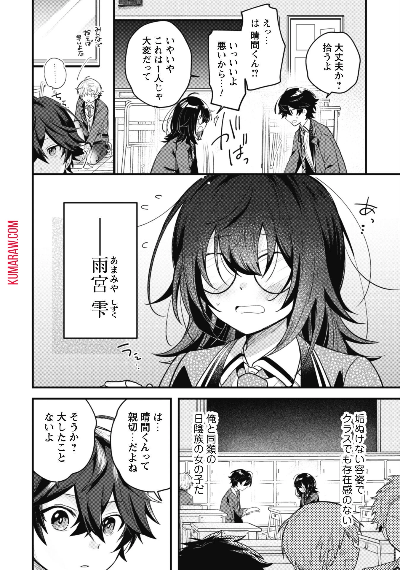 世界で一番『可愛い』雨宮さん、二番目は俺。 第1話 - 22