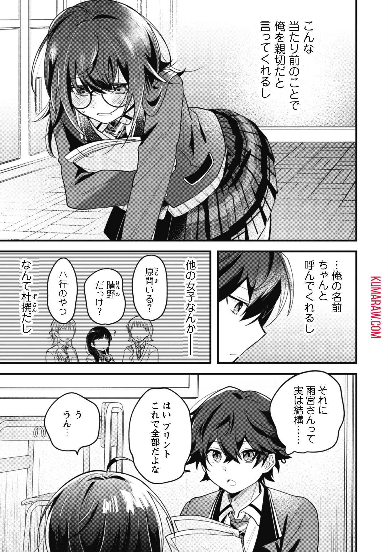 世界で一番『可愛い』雨宮さん、二番目は俺。 第1話 - 23