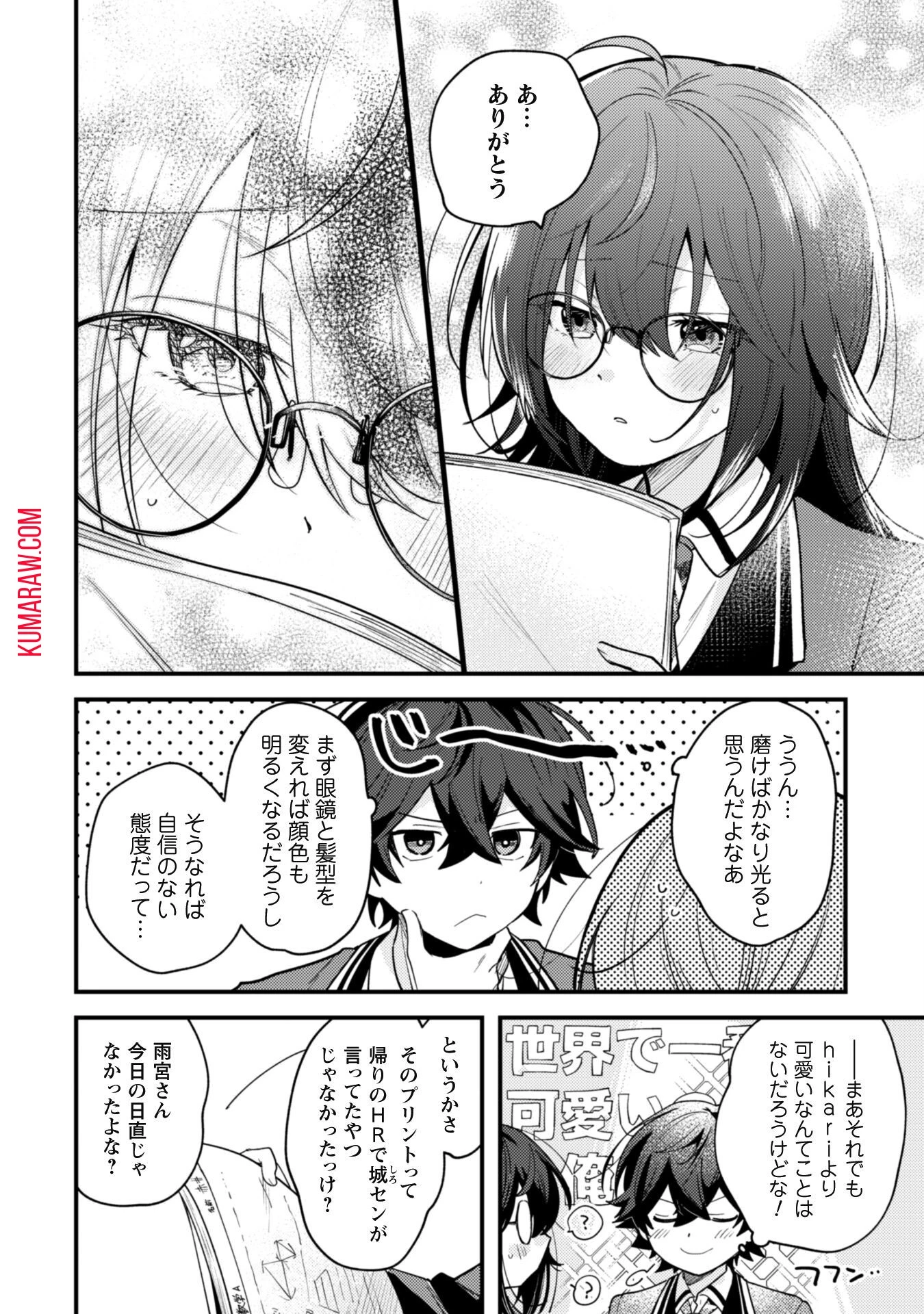 世界で一番『可愛い』雨宮さん、二番目は俺。 第1話 - 24