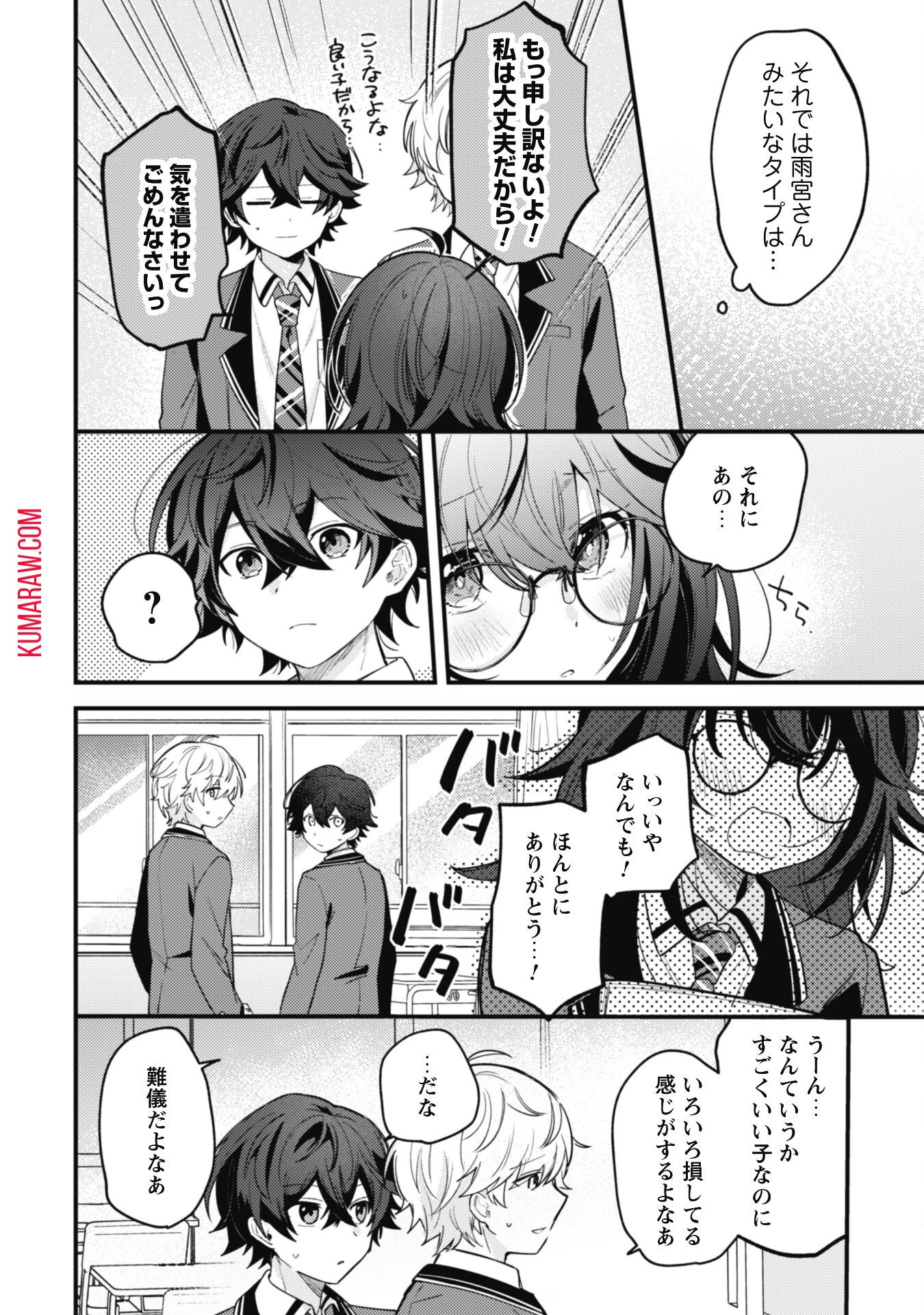 世界で一番『可愛い』雨宮さん、二番目は俺。 第1話 - 26