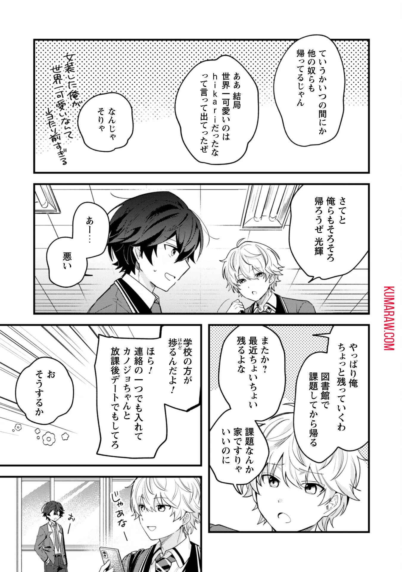 世界で一番『可愛い』雨宮さん、二番目は俺。 第1話 - 27