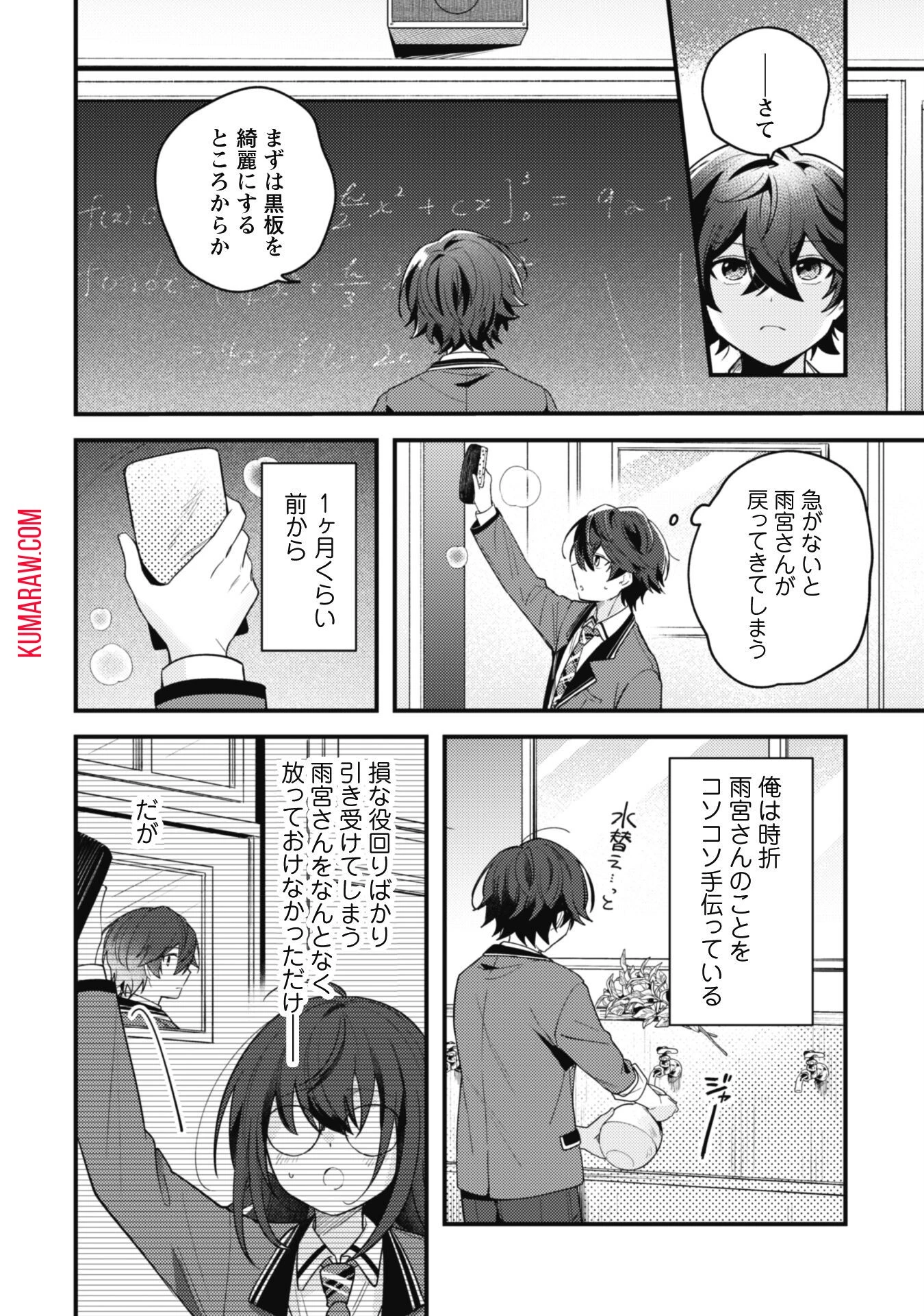 世界で一番『可愛い』雨宮さん、二番目は俺。 第1話 - 28