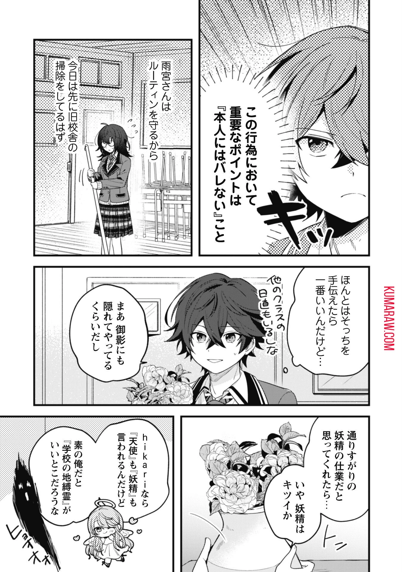 世界で一番『可愛い』雨宮さん、二番目は俺。 第1話 - 29