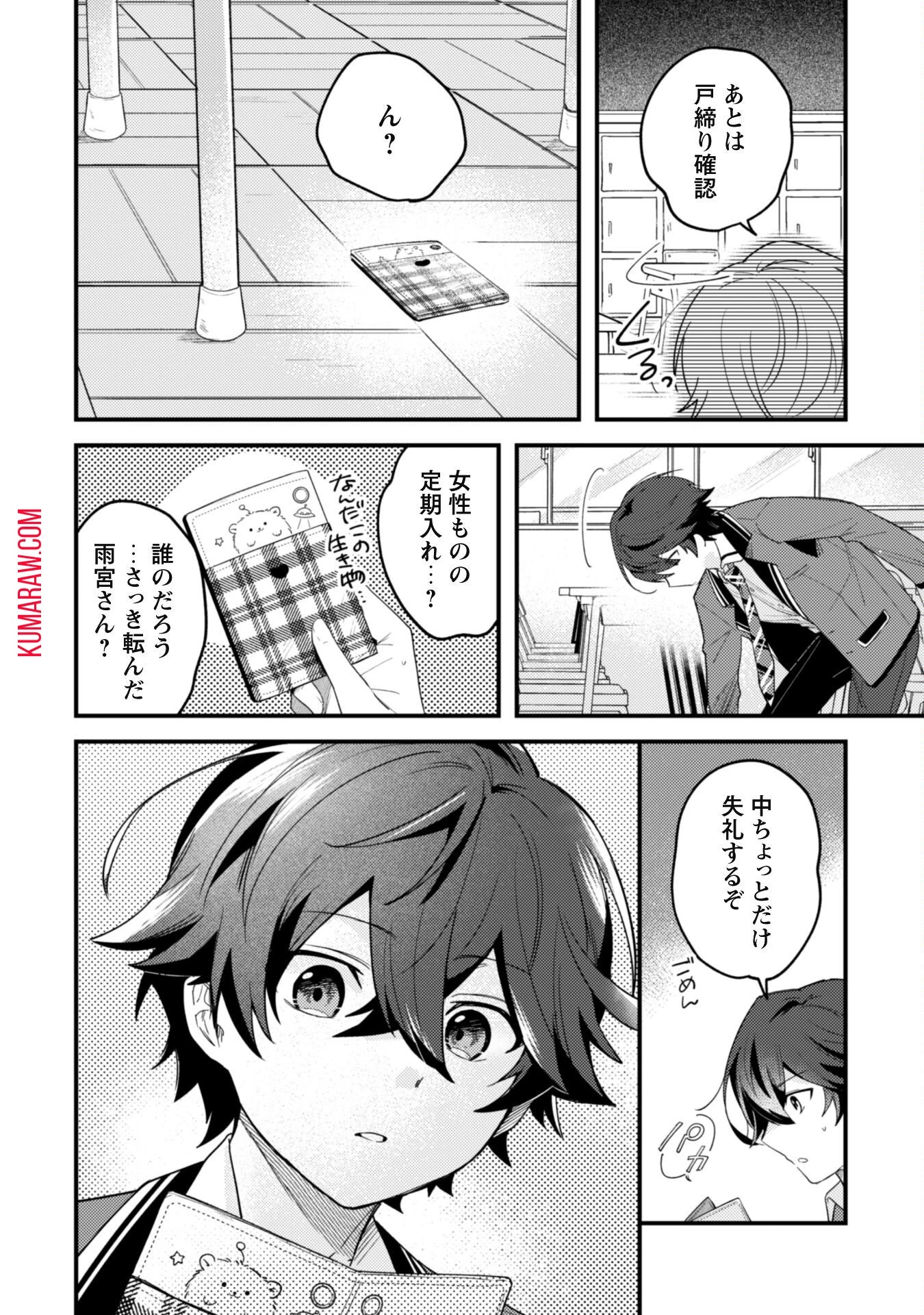 世界で一番『可愛い』雨宮さん、二番目は俺。 第1話 - 30