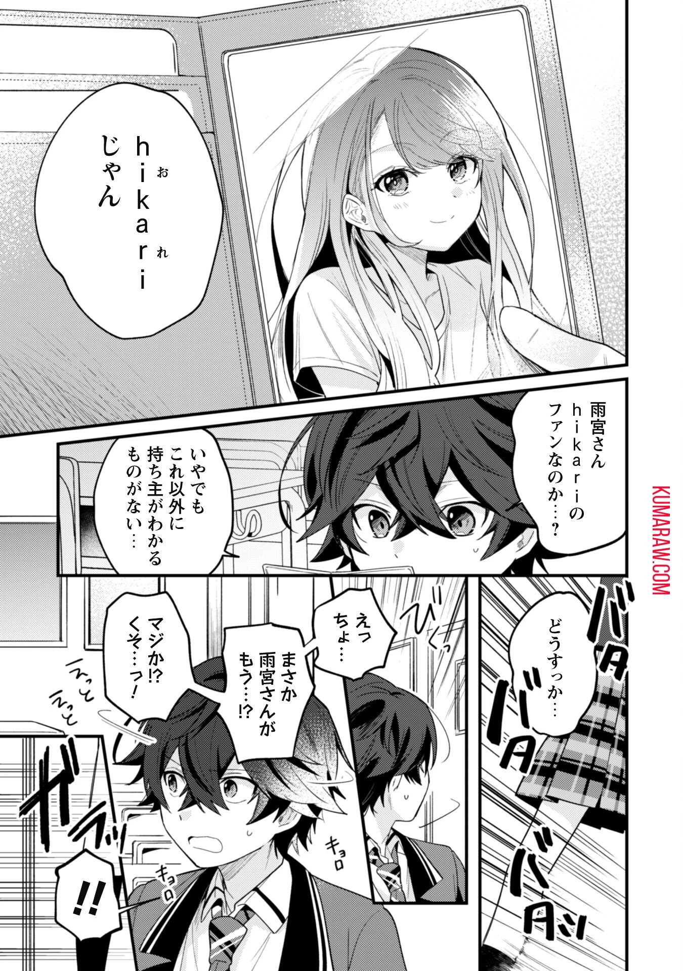 世界で一番『可愛い』雨宮さん、二番目は俺。 第1話 - 31