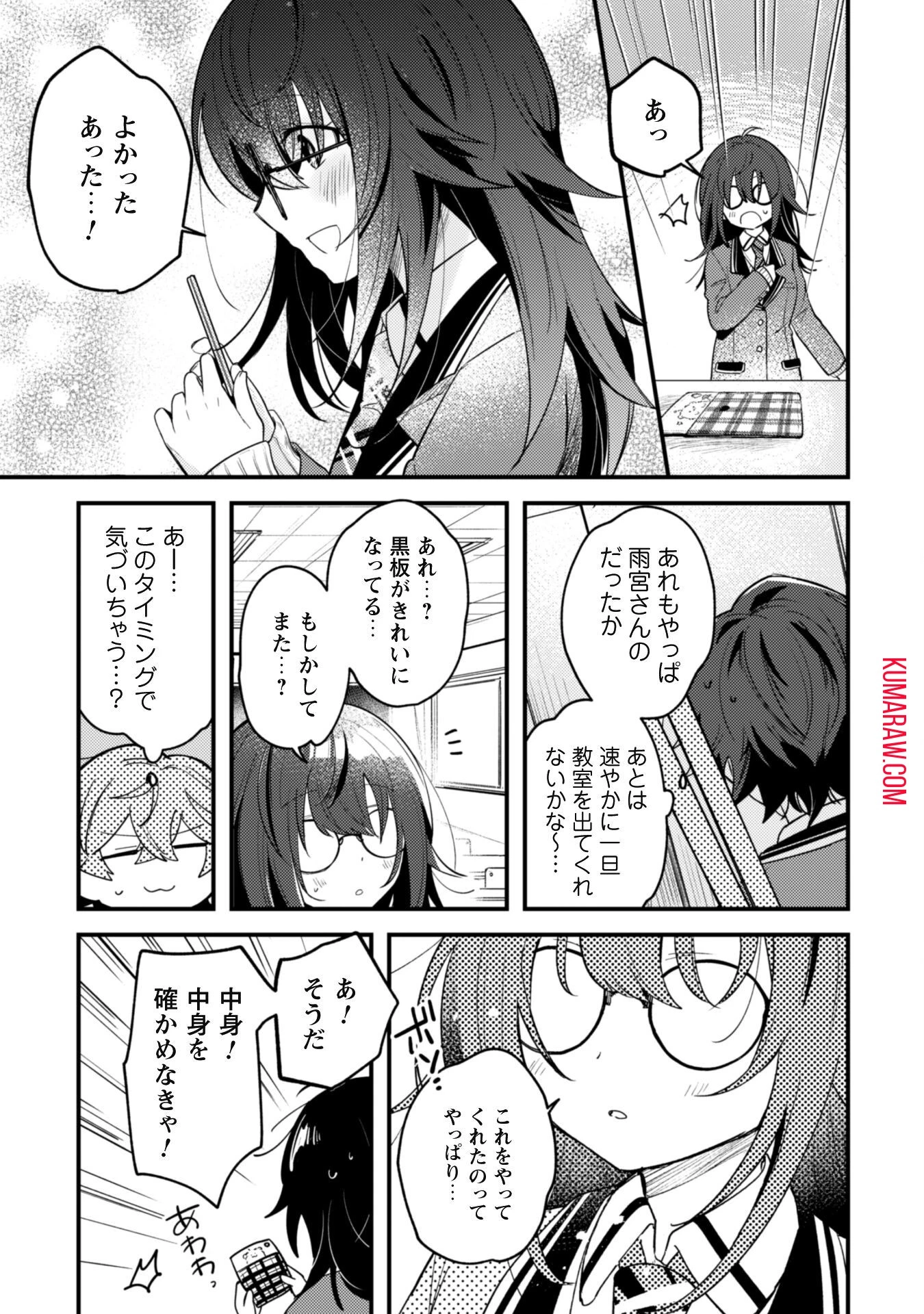 世界で一番『可愛い』雨宮さん、二番目は俺。 第1話 - 33