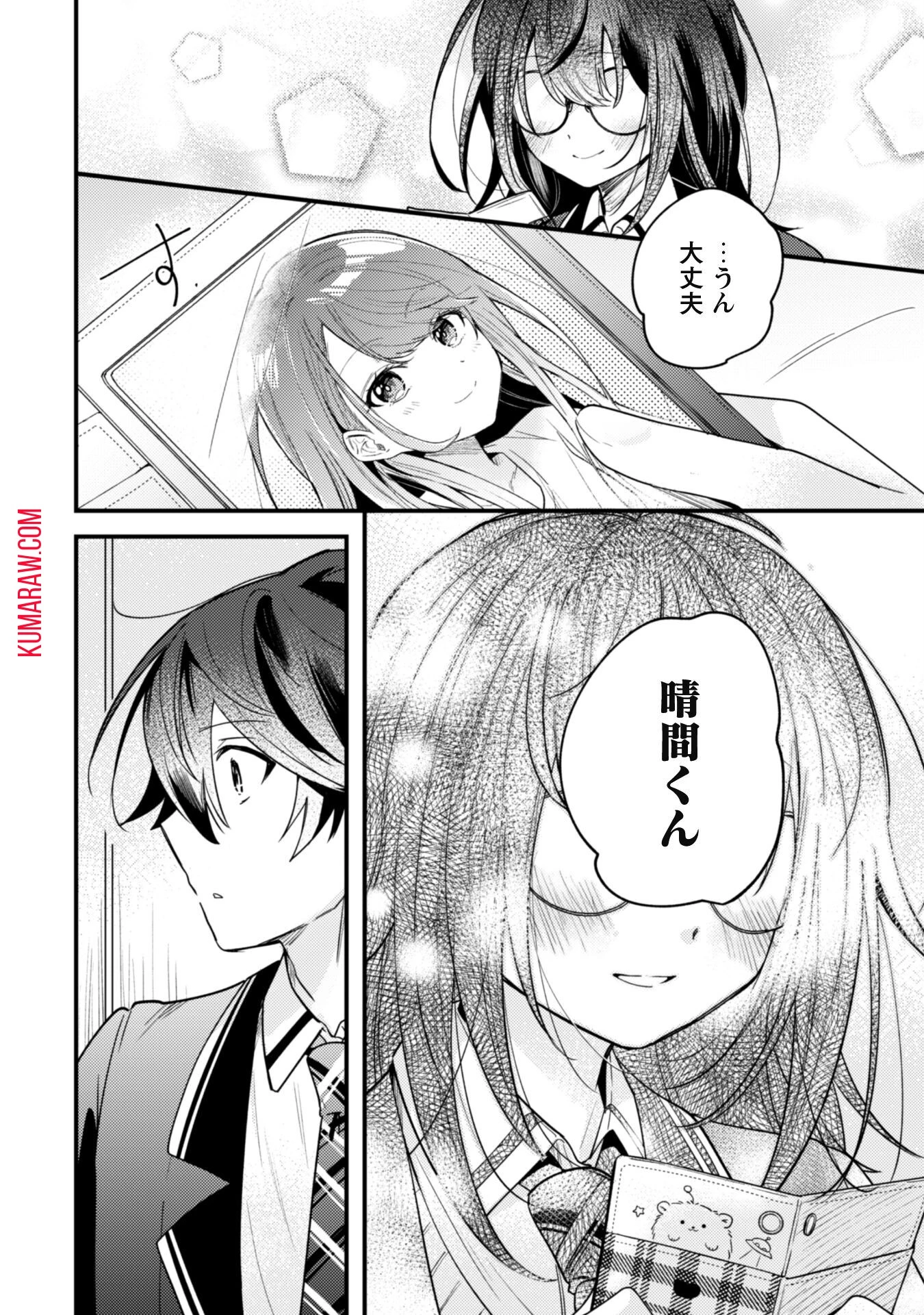 世界で一番『可愛い』雨宮さん、二番目は俺。 第1話 - 34