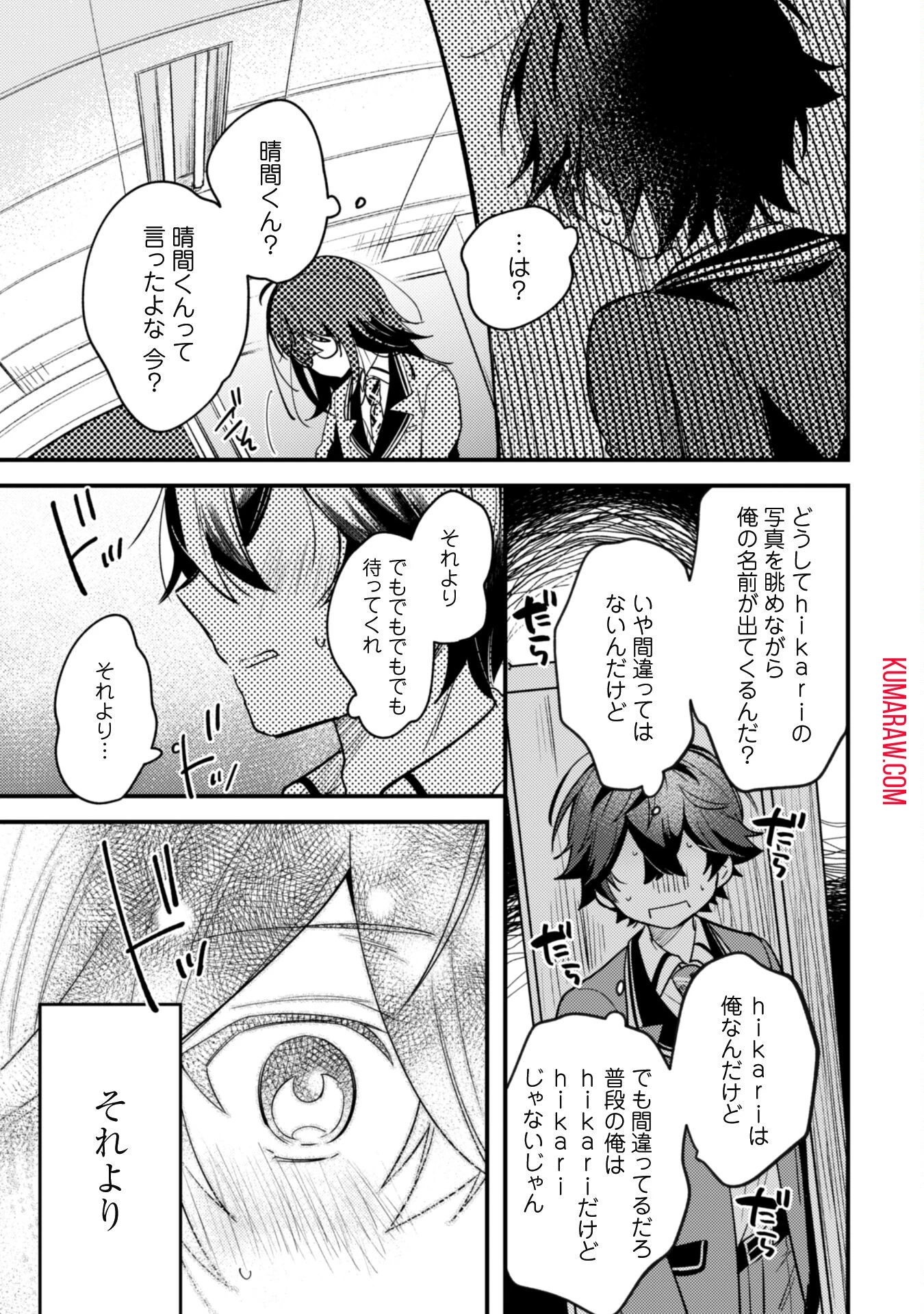 世界で一番『可愛い』雨宮さん、二番目は俺。 第1話 - 35