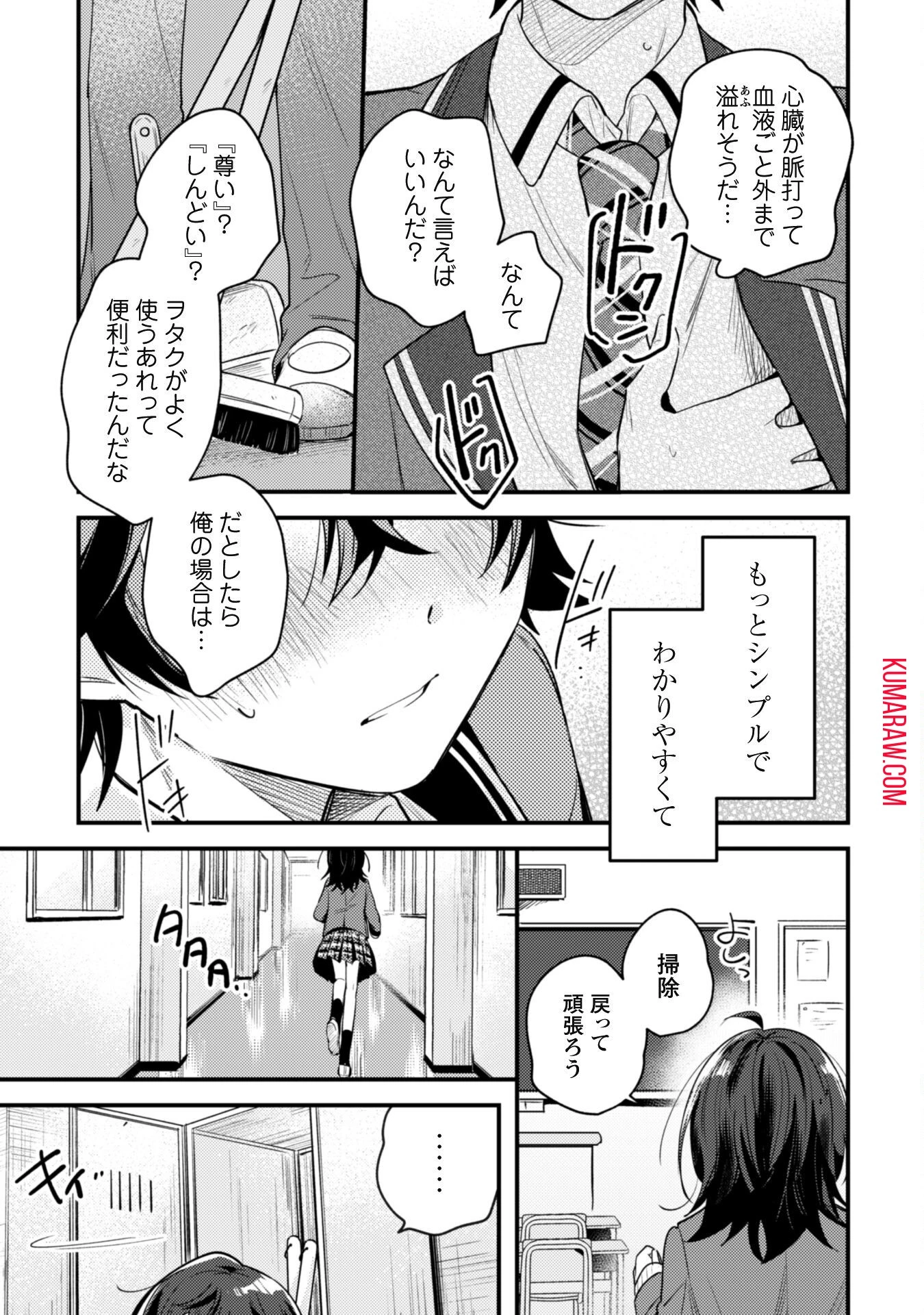 世界で一番『可愛い』雨宮さん、二番目は俺。 第1話 - 37