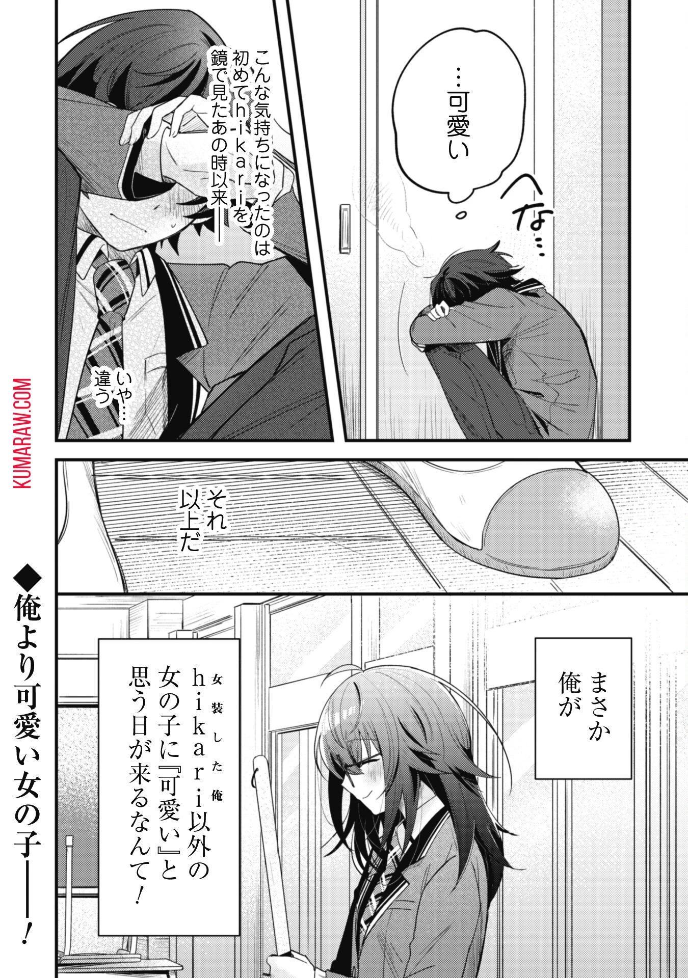 世界で一番『可愛い』雨宮さん、二番目は俺。 第1話 - 38