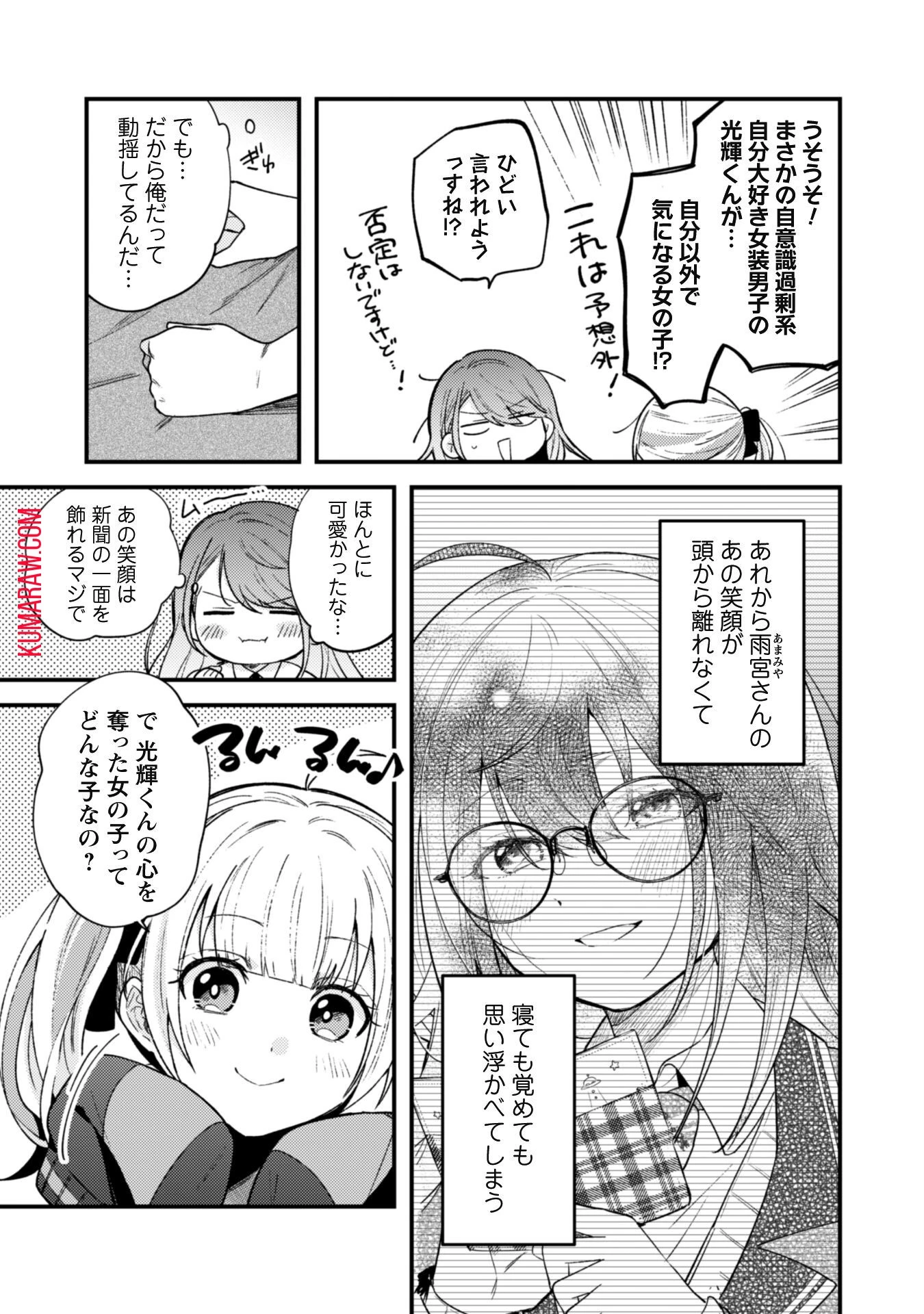 世界で一番『可愛い』雨宮さん、二番目は俺。 第2話 - 4