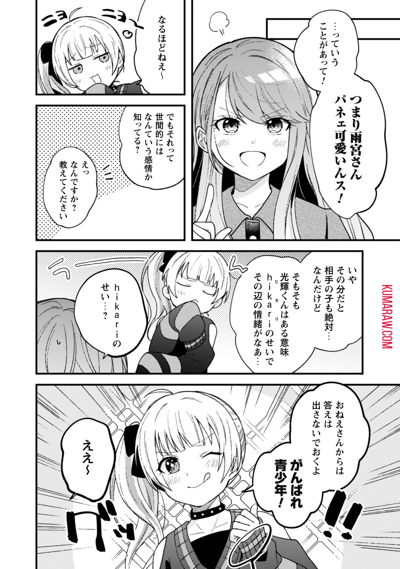 世界で一番『可愛い』雨宮さん、二番目は俺。 第2話 - 5