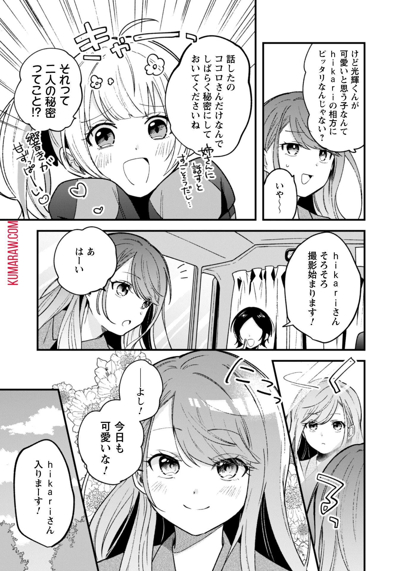 世界で一番『可愛い』雨宮さん、二番目は俺。 第2話 - 6