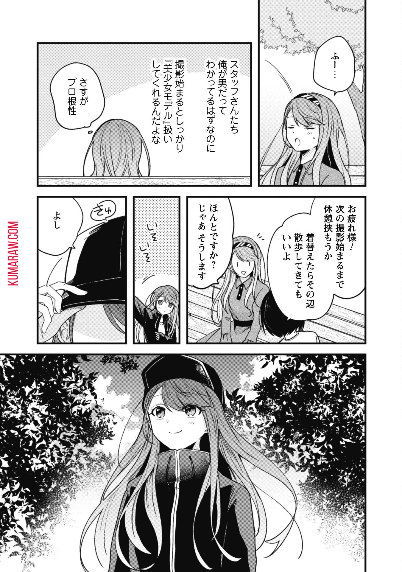 世界で一番『可愛い』雨宮さん、二番目は俺。 第2話 - 8