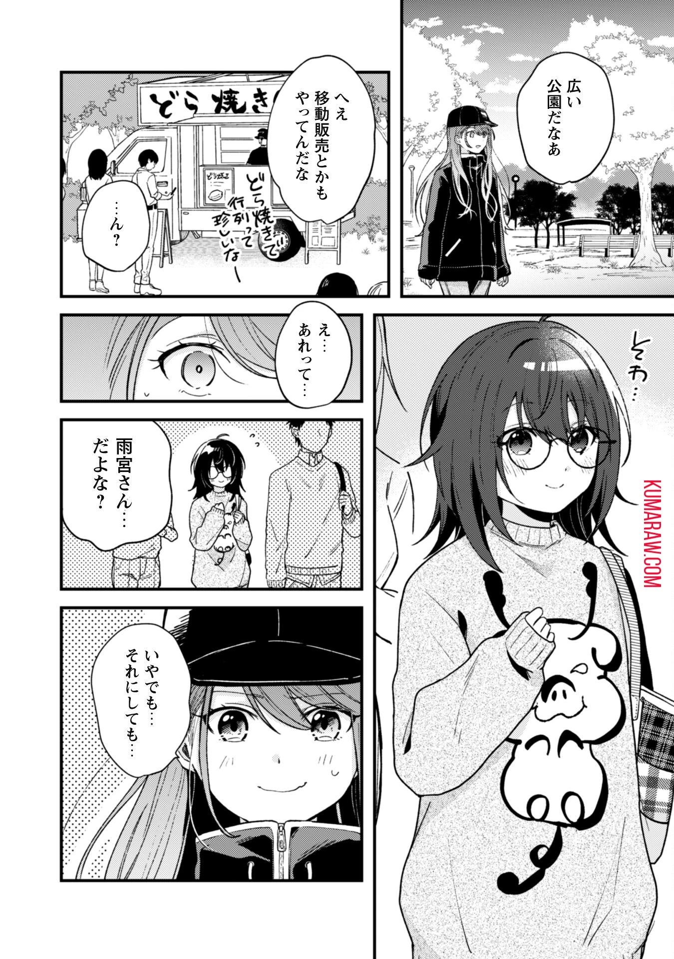 世界で一番『可愛い』雨宮さん、二番目は俺。 第2話 - 9