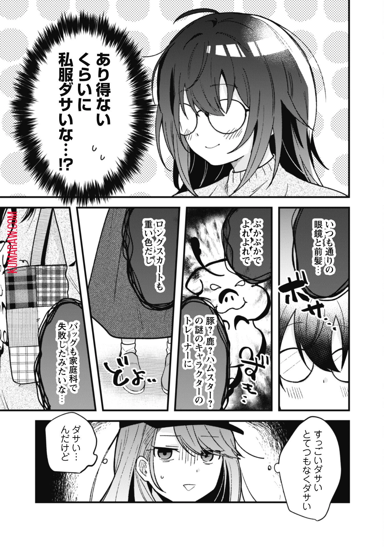 世界で一番『可愛い』雨宮さん、二番目は俺。 第2話 - 10