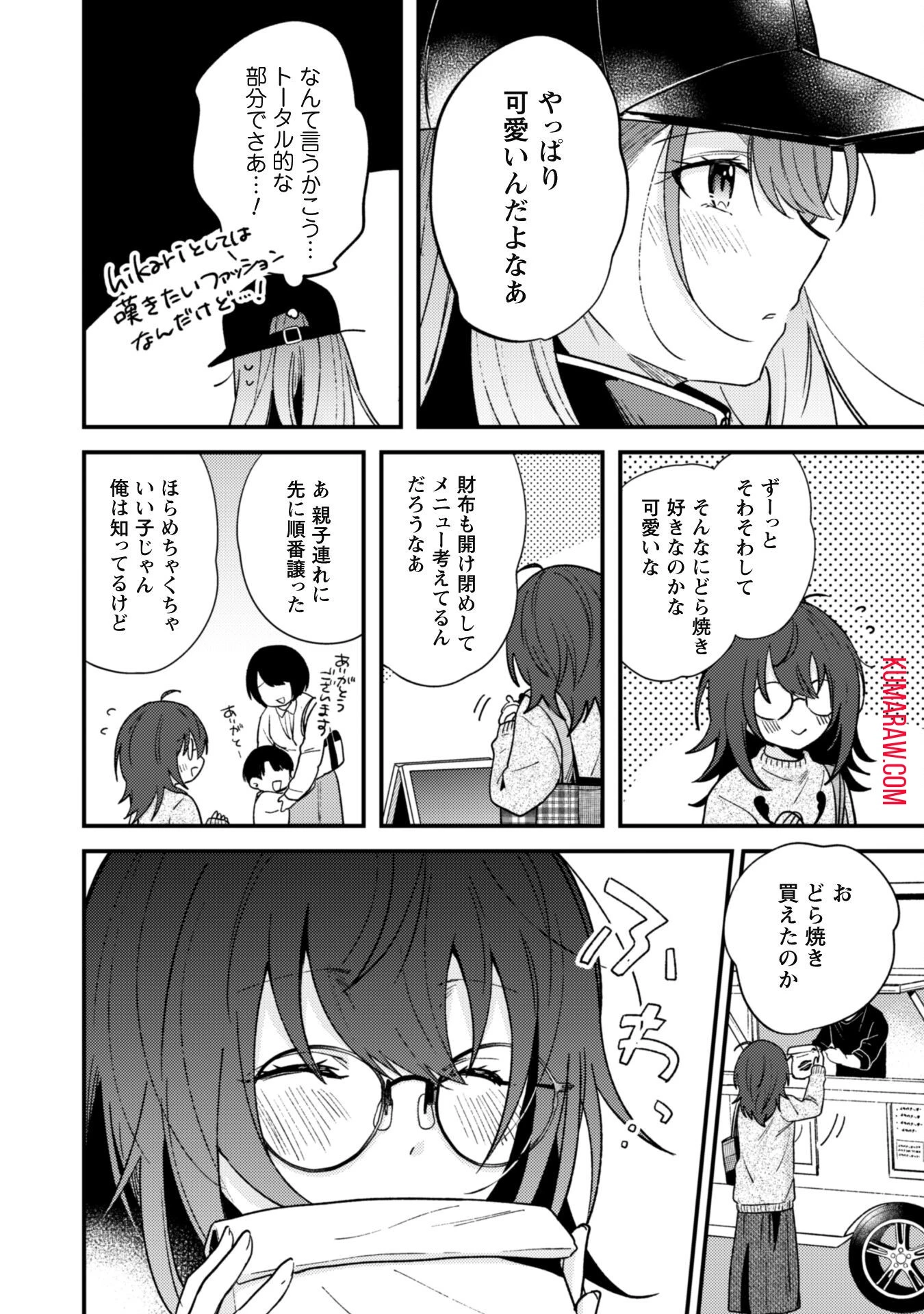 世界で一番『可愛い』雨宮さん、二番目は俺。 第2話 - 11