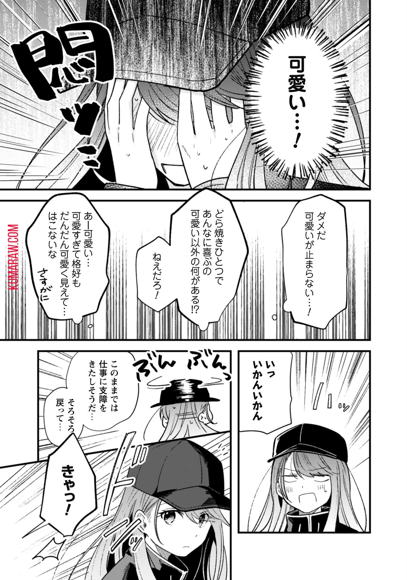 世界で一番『可愛い』雨宮さん、二番目は俺。 第2話 - 12