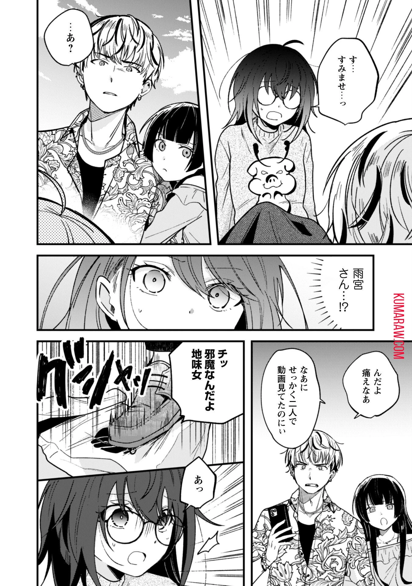 世界で一番『可愛い』雨宮さん、二番目は俺。 第2話 - 13