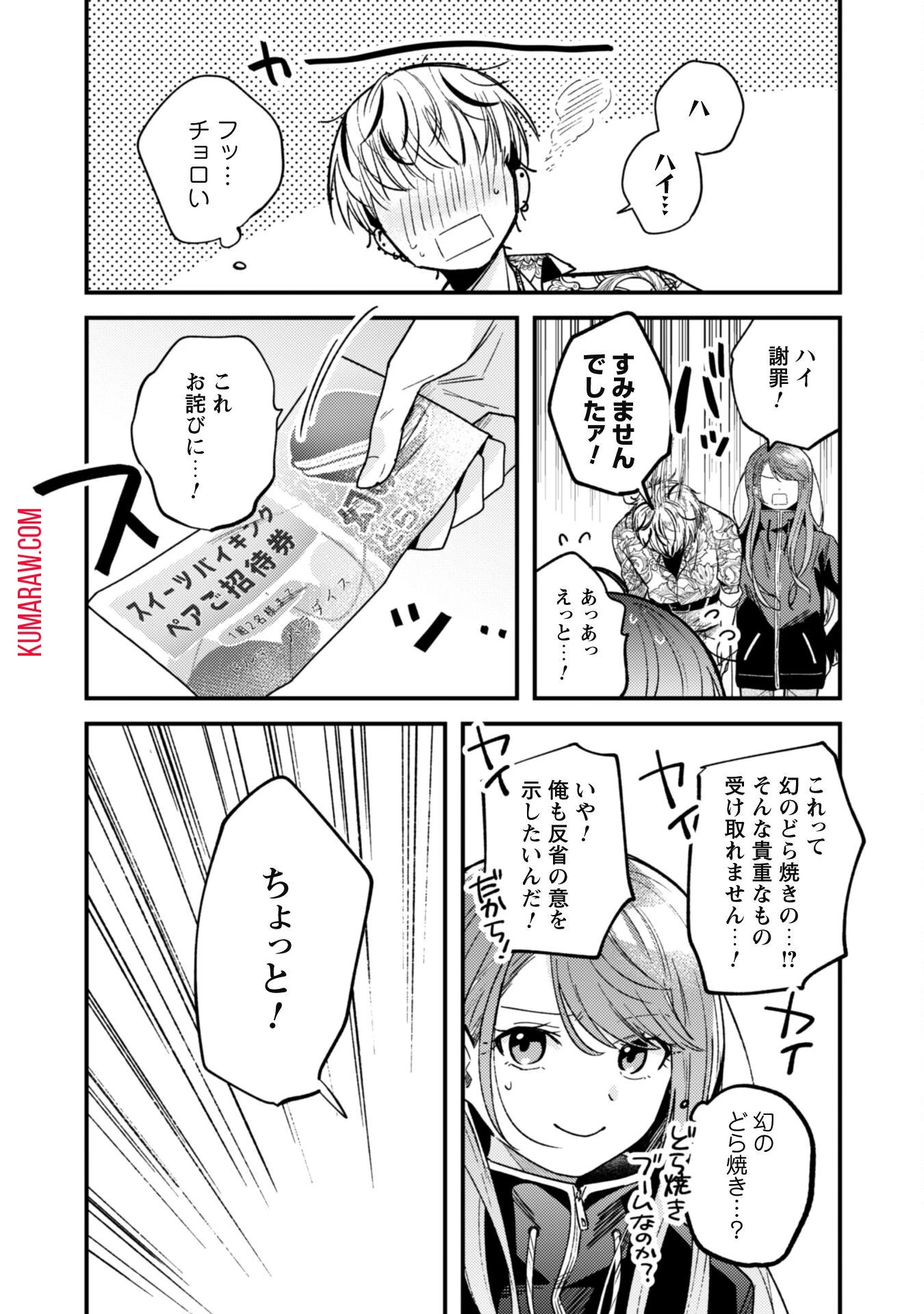 世界で一番『可愛い』雨宮さん、二番目は俺。 第2話 - 20