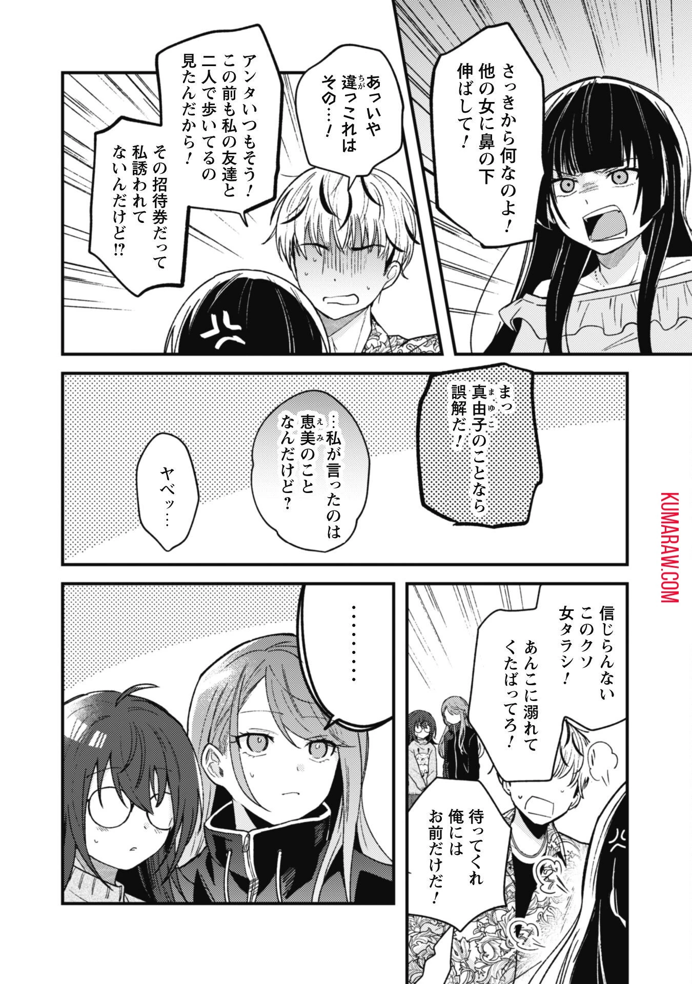 世界で一番『可愛い』雨宮さん、二番目は俺。 第2話 - 21