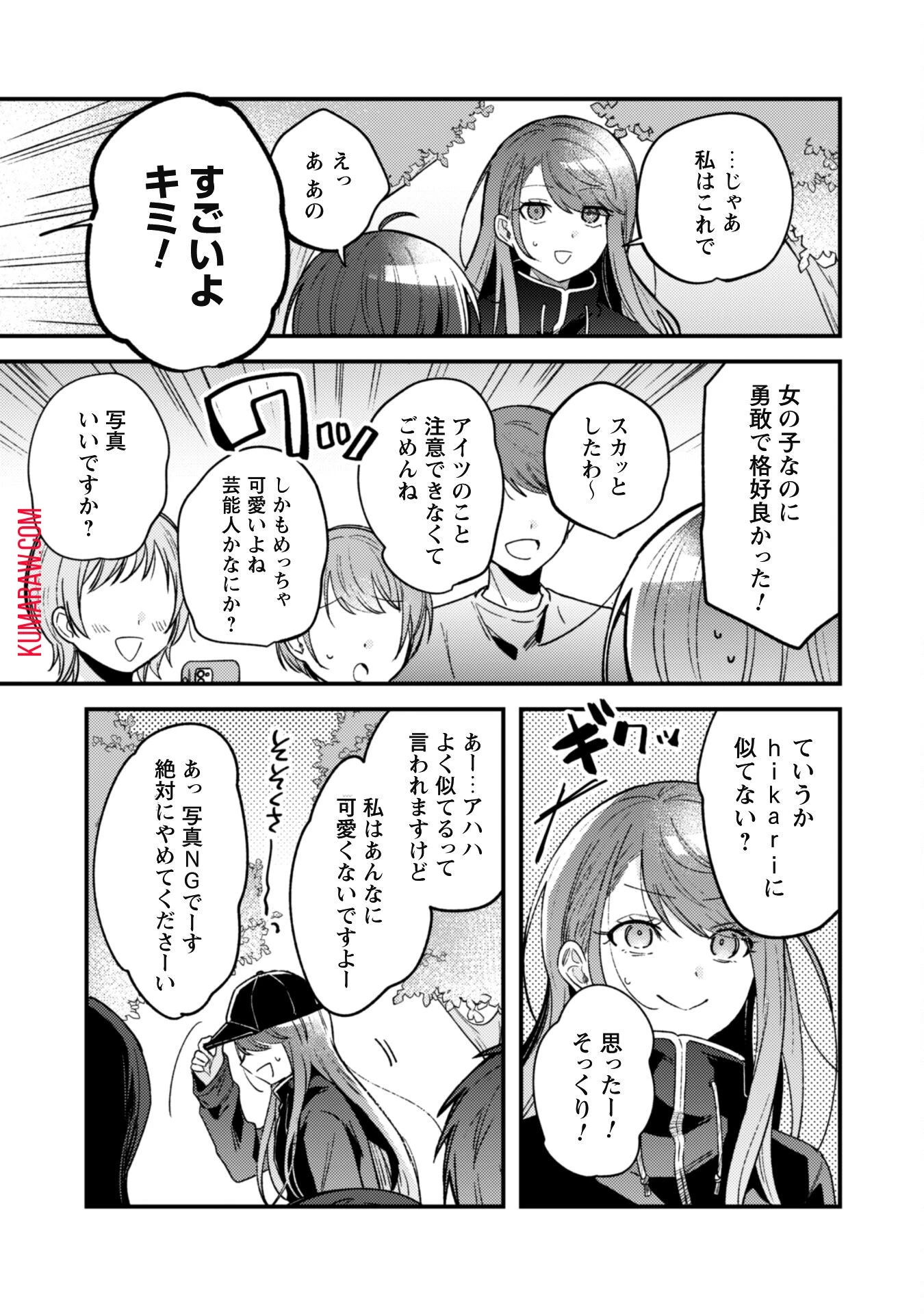 世界で一番『可愛い』雨宮さん、二番目は俺。 第2話 - 22