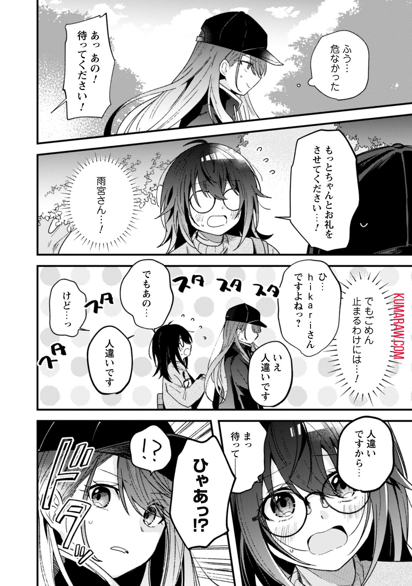 世界で一番『可愛い』雨宮さん、二番目は俺。 第2話 - 23