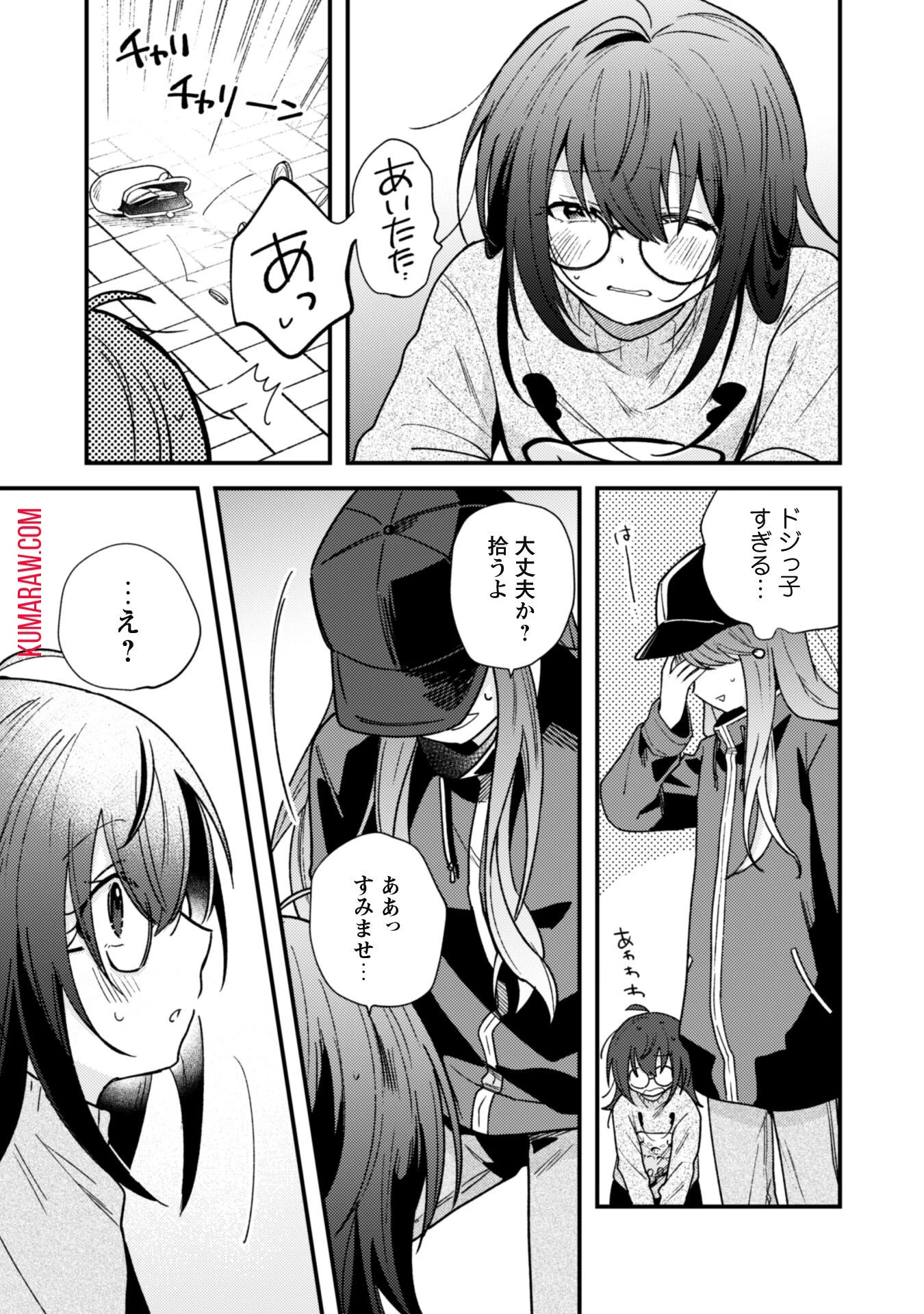 世界で一番『可愛い』雨宮さん、二番目は俺。 第2話 - 24