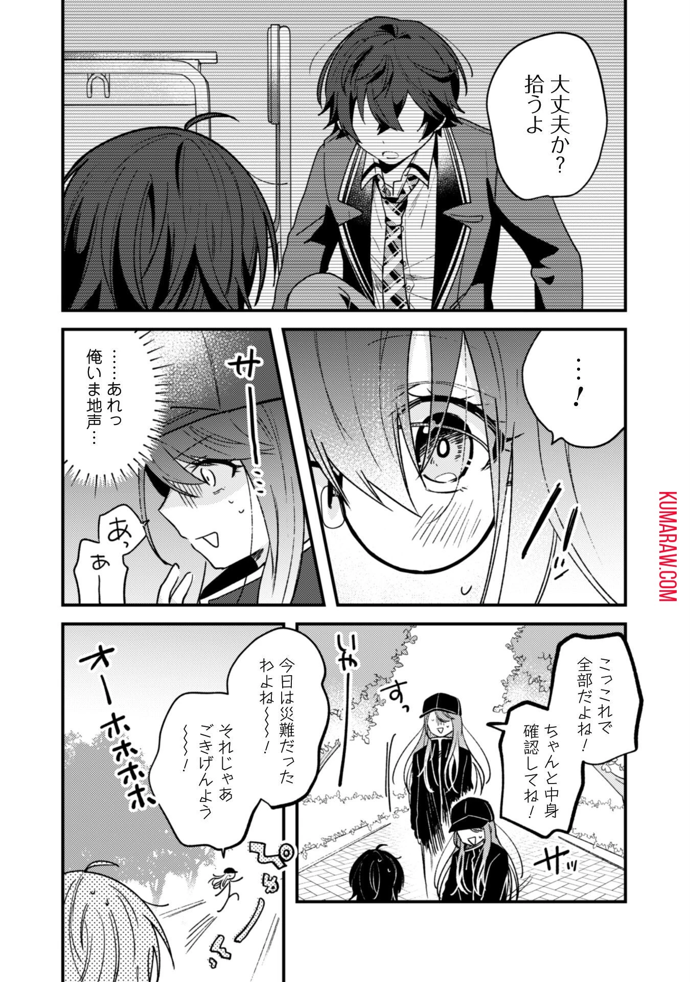 世界で一番『可愛い』雨宮さん、二番目は俺。 第2話 - 25