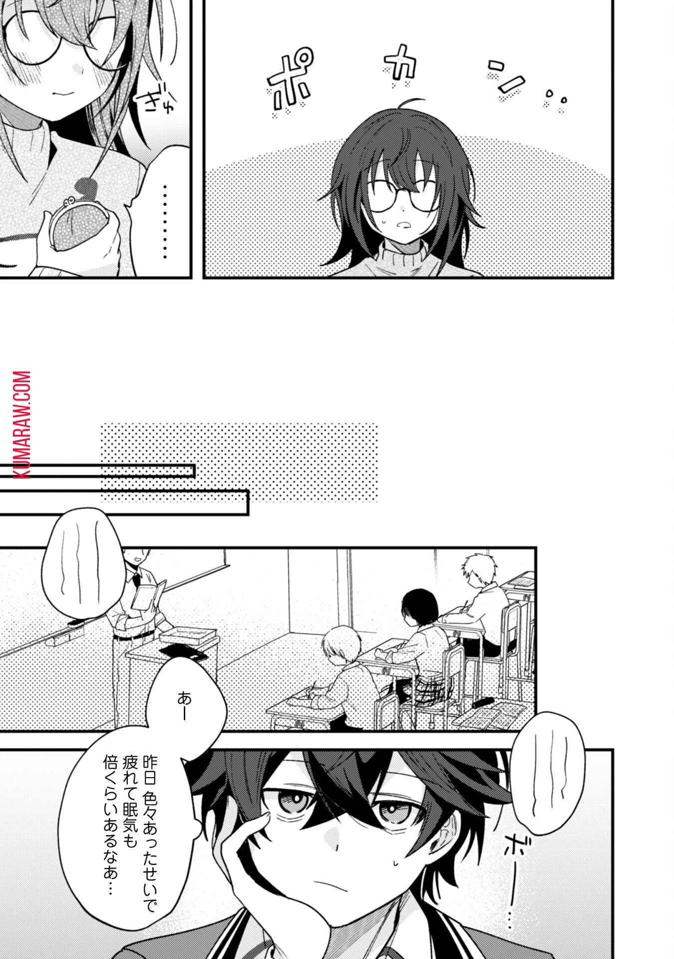 世界で一番『可愛い』雨宮さん、二番目は俺。 第2話 - 26